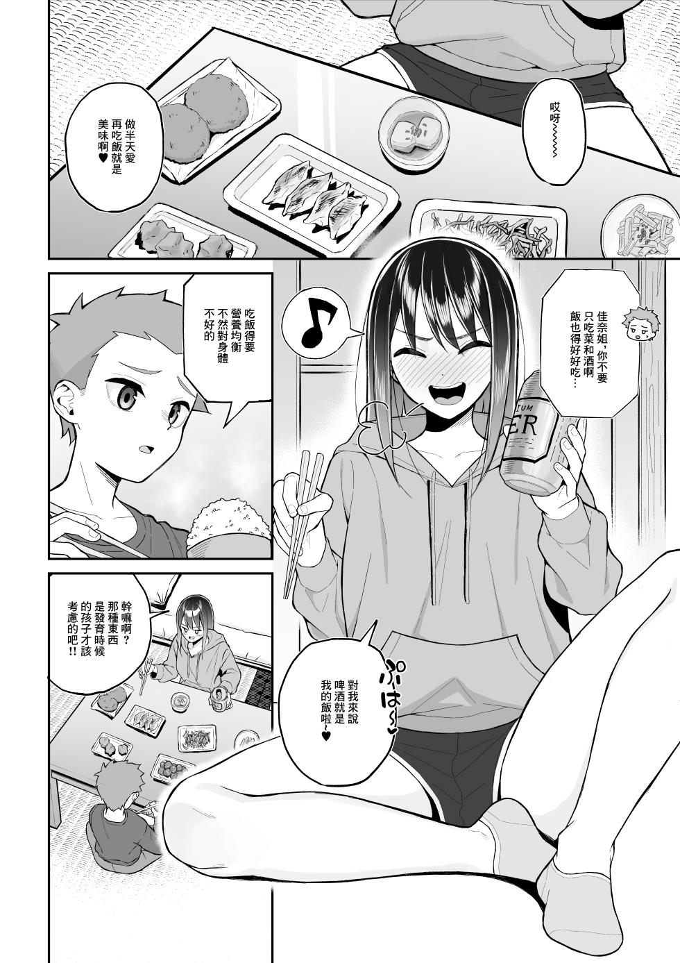 [Toshiue Onee-san Tengoku (Gyouza Teishoku)] Yopparai Nee-chan no Jinsei o Irodoru Ketsui Hyoumei | 讓醉酒的大姐姐人生重新煥發光彩的決意表明 [Chinese] - Page 7