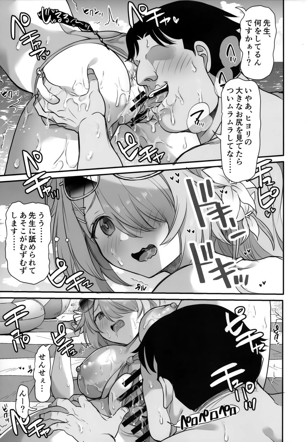 (C105) [Ginga-kei Pride (B-ginga)] Saimin Vacance (Blue Archive) - Page 11