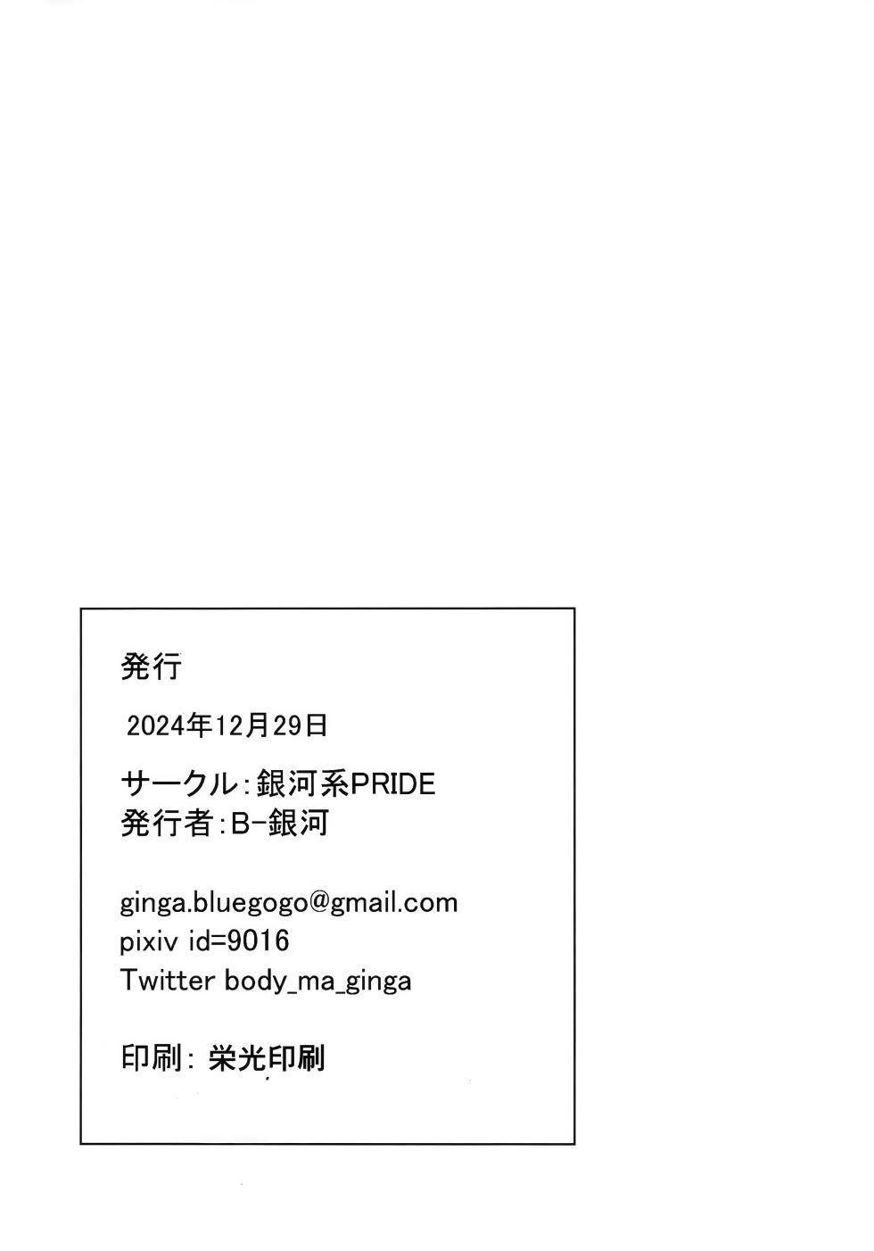 (C105) [Ginga-kei Pride (B-ginga)] Saimin Vacance (Blue Archive) - Page 20