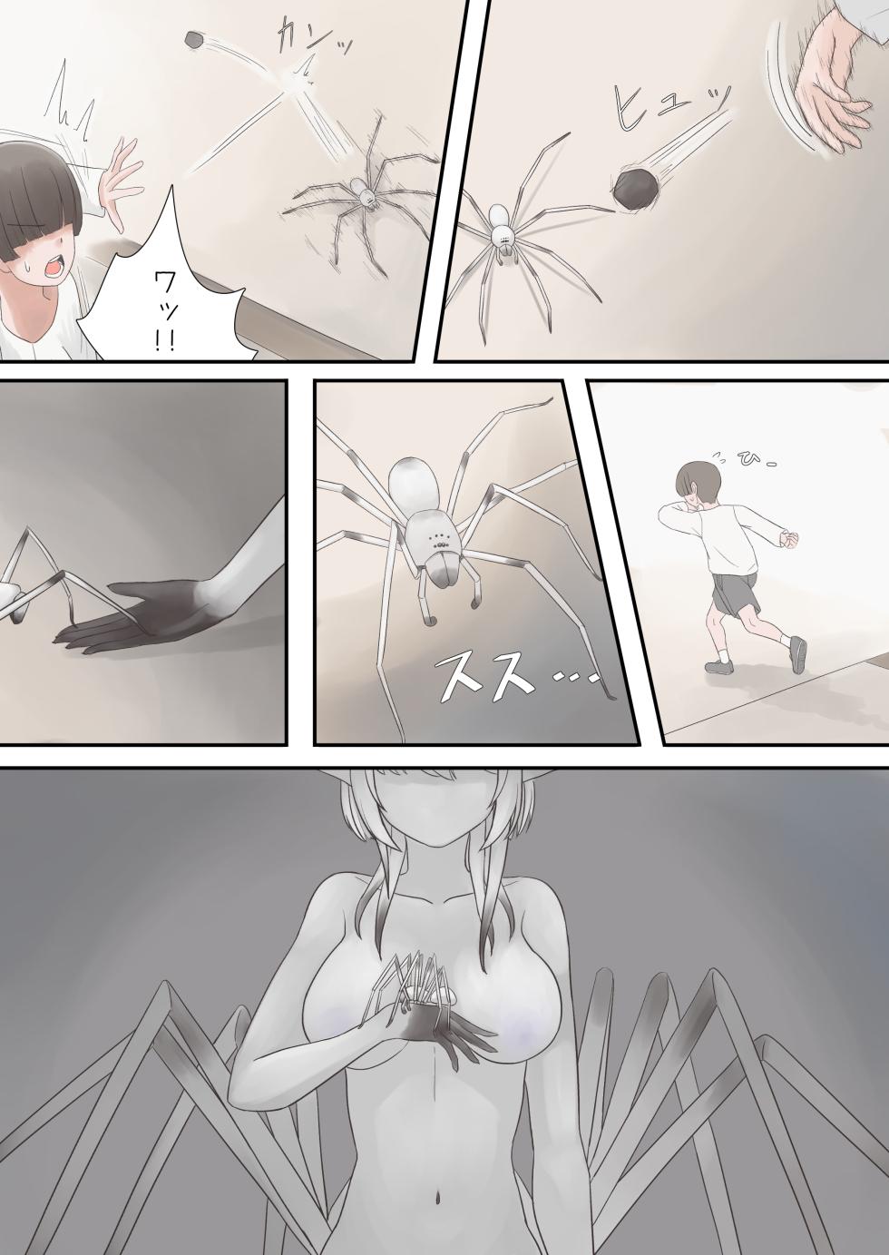 [KuchiBullet] 蜘蛛のお姉さんに搾り取られる!! - Page 3