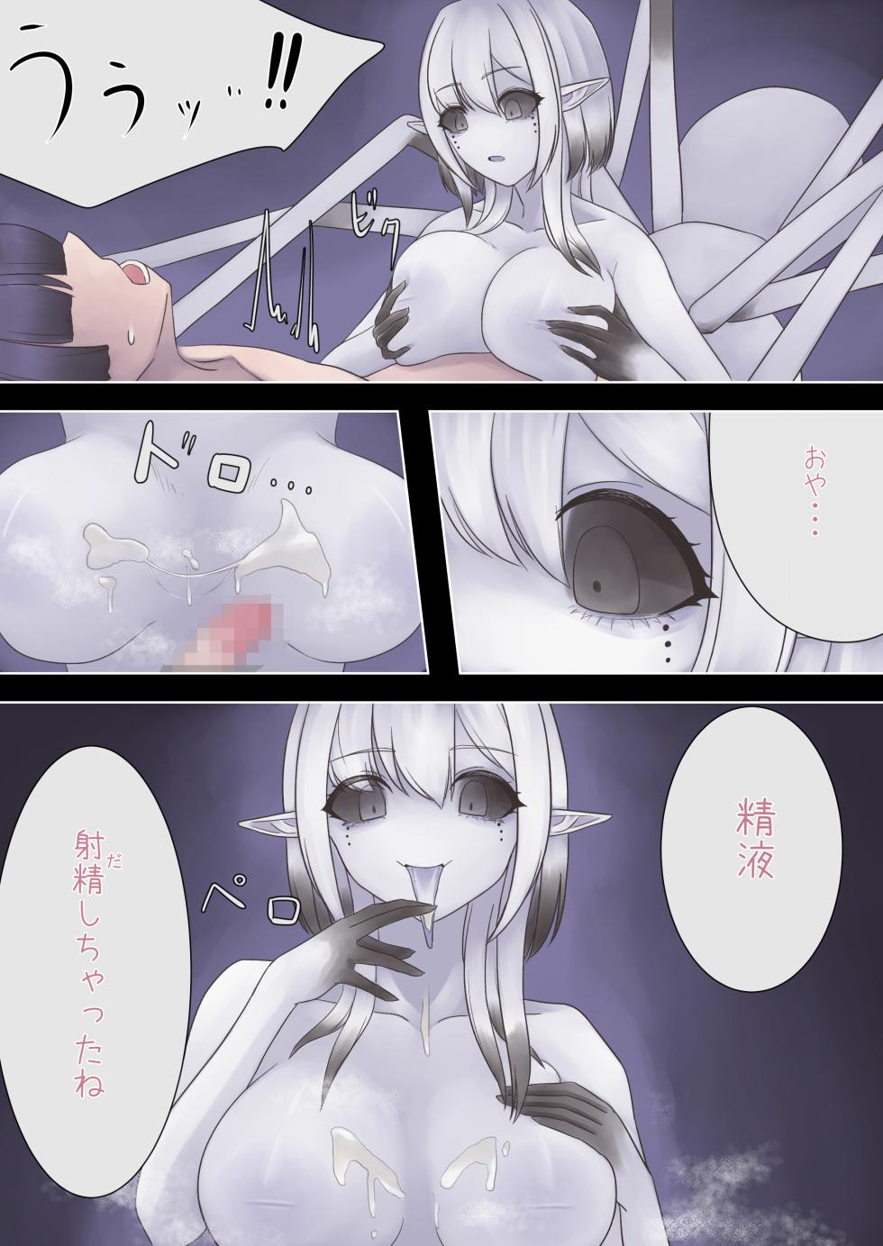 [KuchiBullet] 蜘蛛のお姉さんに搾り取られる!! - Page 27