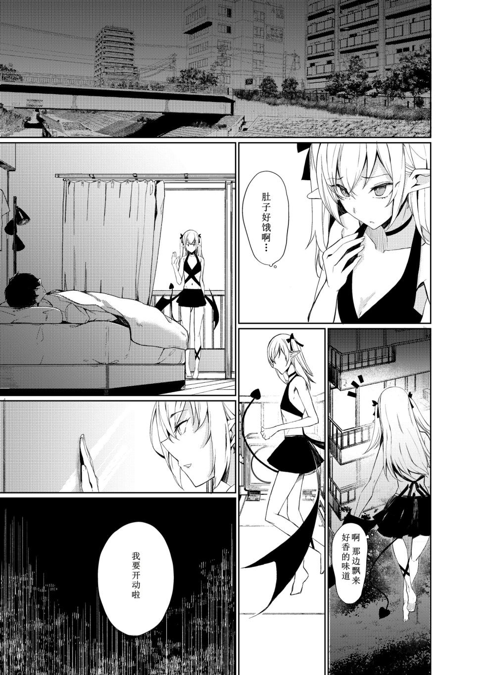 [Rodiura. (Rage)] Succubus to H Suru Hon. | 魅魔涩涩物语 [Chinese] [雾雨玲子个人汉化] [Digital] - Page 5