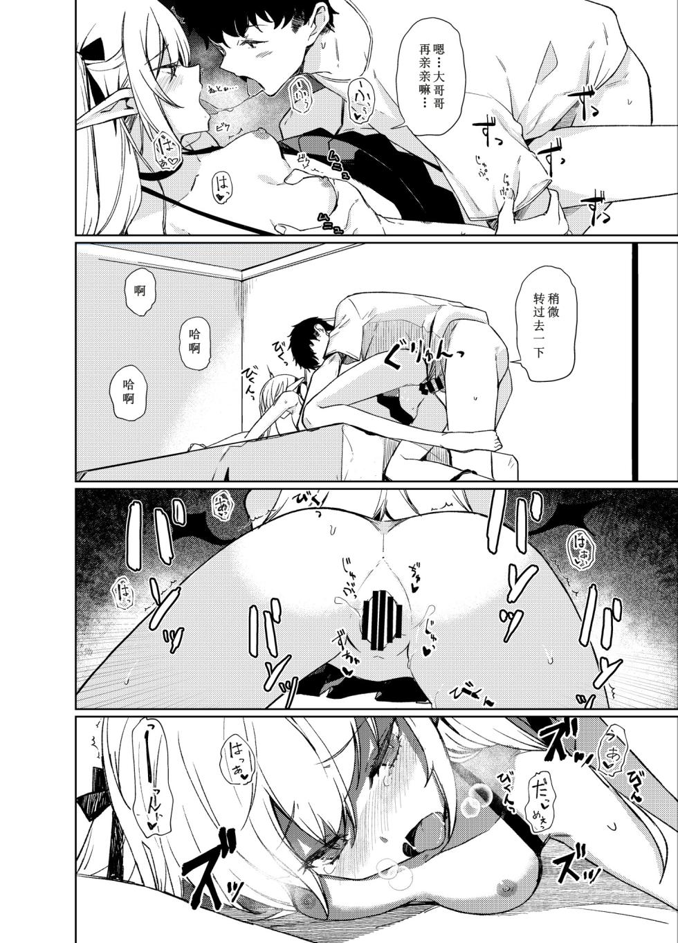 [Rodiura. (Rage)] Succubus to H Suru Hon. | 魅魔涩涩物语 [Chinese] [雾雨玲子个人汉化] [Digital] - Page 32