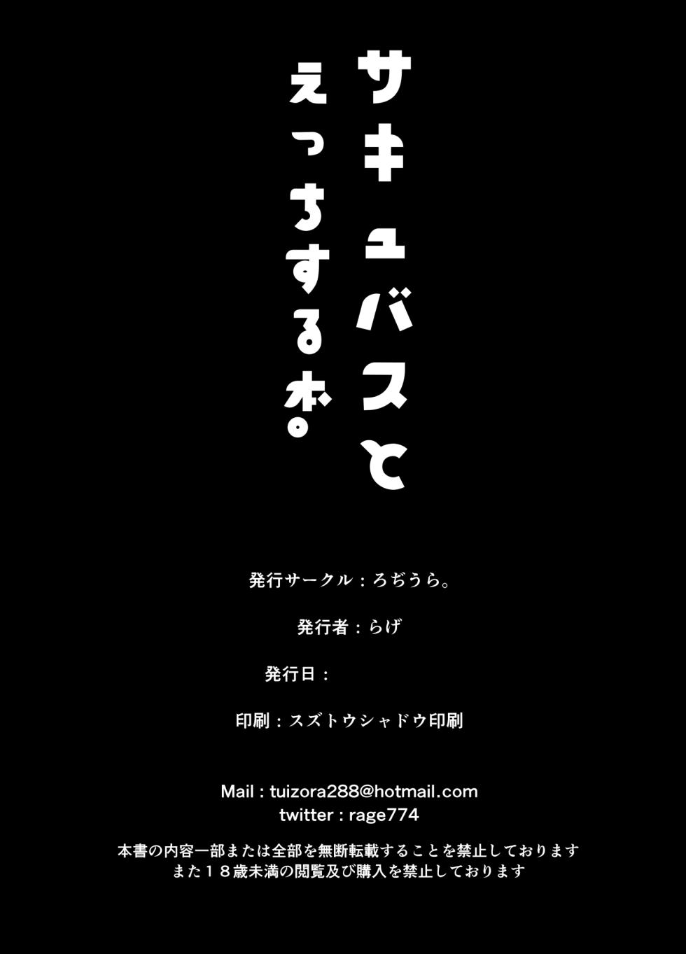 [Rodiura. (Rage)] Succubus to H Suru Hon. | 魅魔涩涩物语 [Chinese] [雾雨玲子个人汉化] [Digital] - Page 38