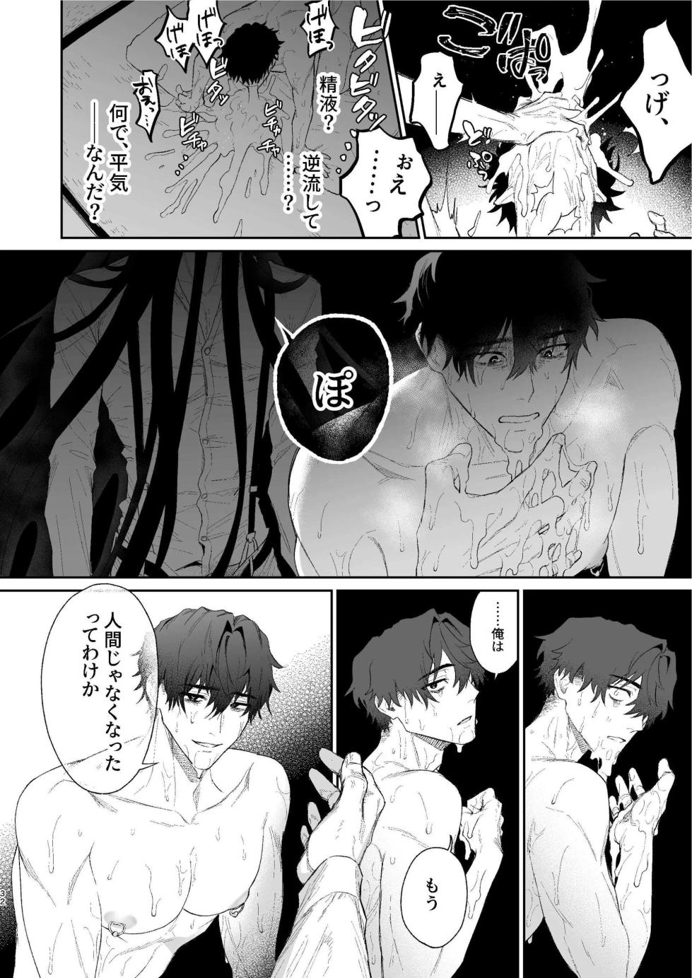 [Chikushou Fuguri/ @13 (Takota)] Shibosei Kaiitan - Page 31