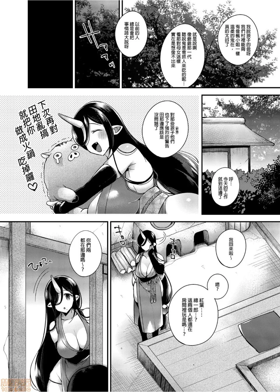鬼族的女孩們想和人類的雄性一起生孩子 總集篇 - Page 6