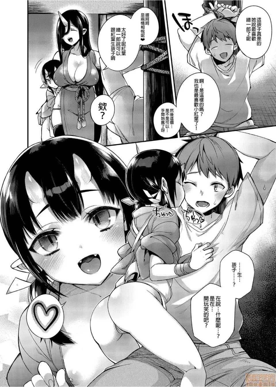鬼族的女孩們想和人類的雄性一起生孩子 總集篇 - Page 9