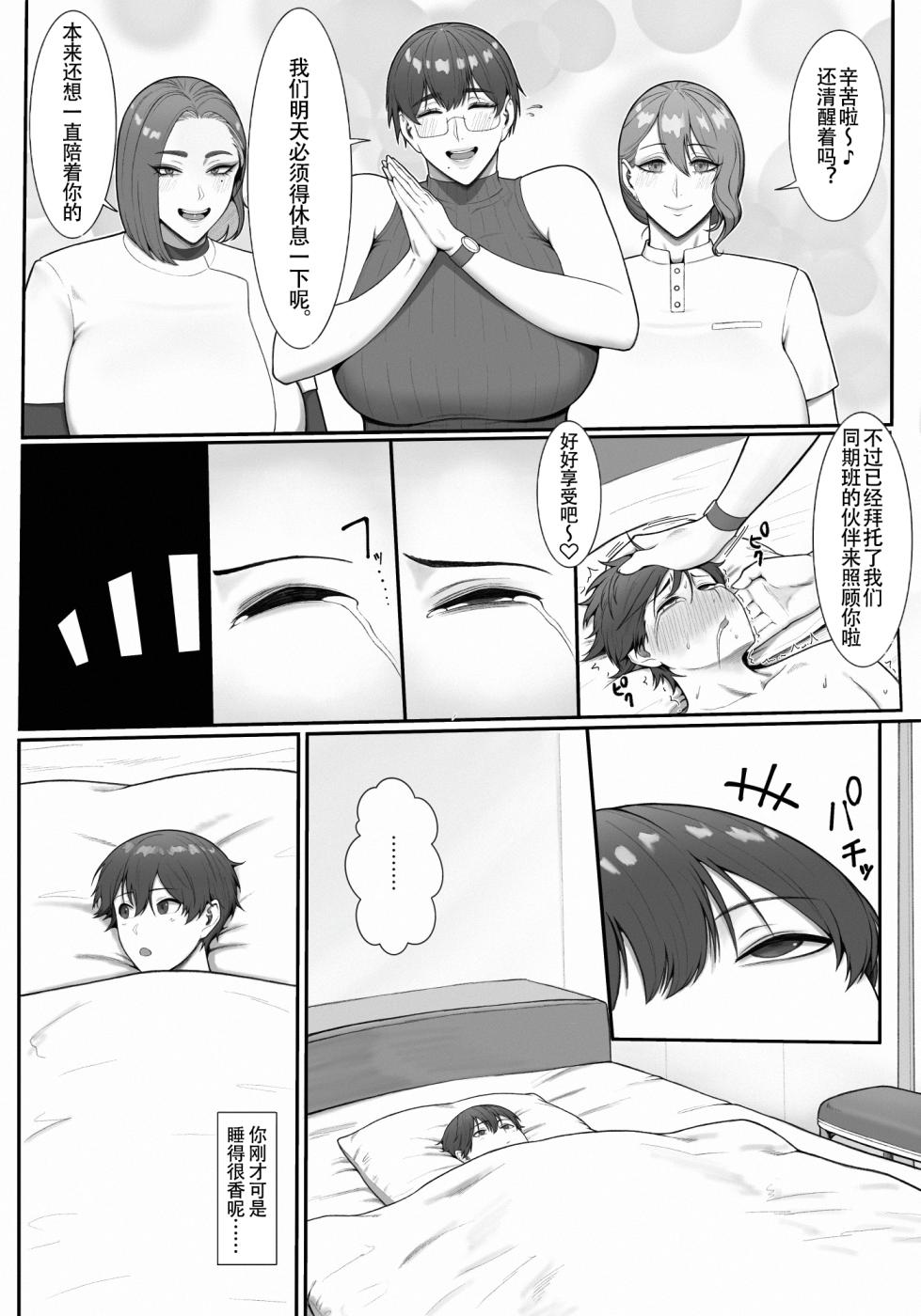 [Enko] Sakusei Tantou Onee-san 2 [Chinese] [夜守个人汉化] - Page 3