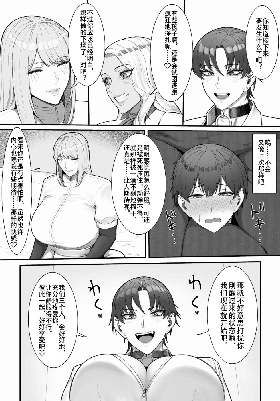 [Enko] Sakusei Tantou Onee-san 2 [Chinese] [夜守个人汉化] - Page 11