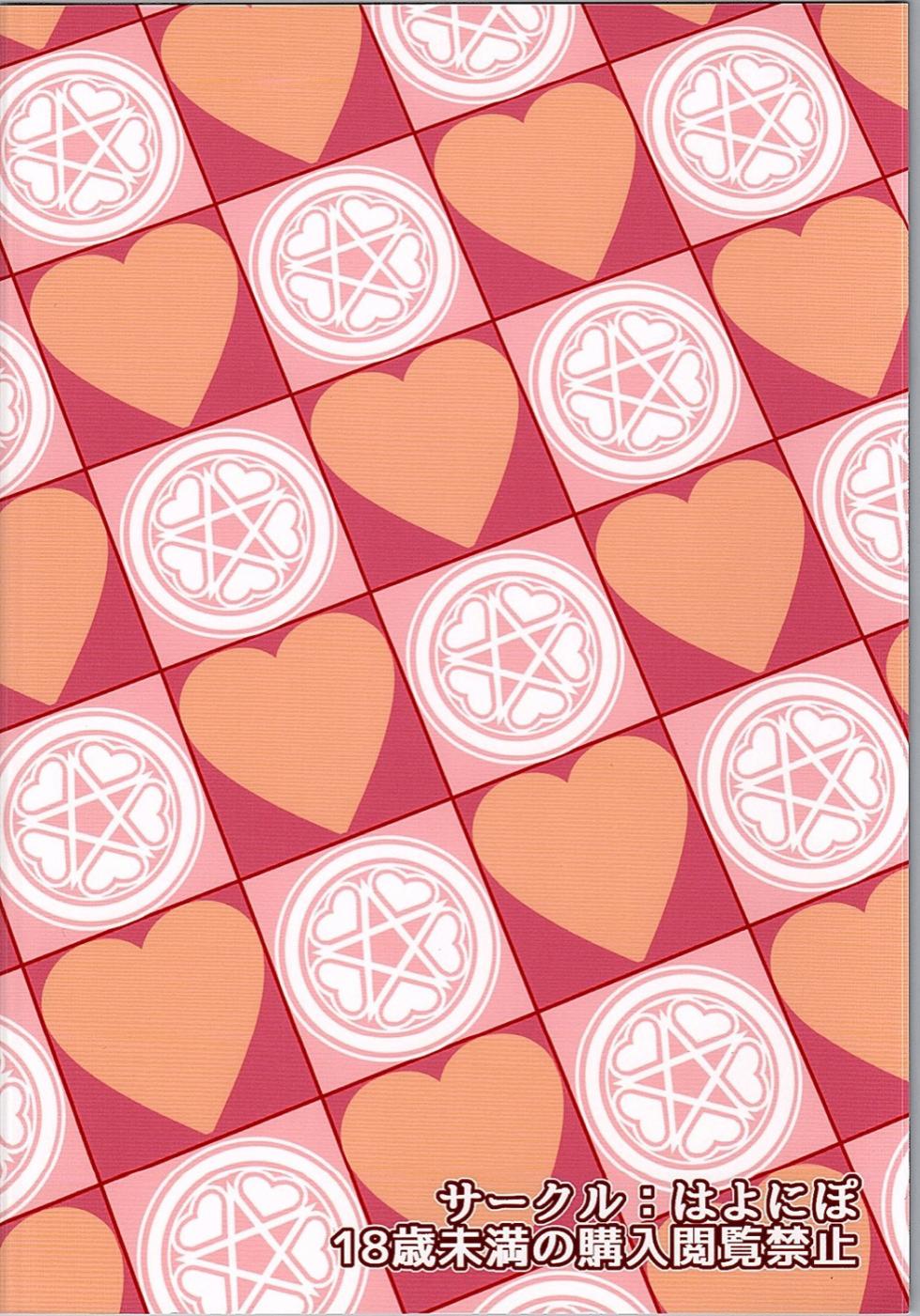 (C90) [Hayonipo (Wanao)] Mahou no Jumon de Datsu☆Doutei | Losing Virginity with a Magic Spell (Mahou Tsukai PreCure!) [English] - Page 29