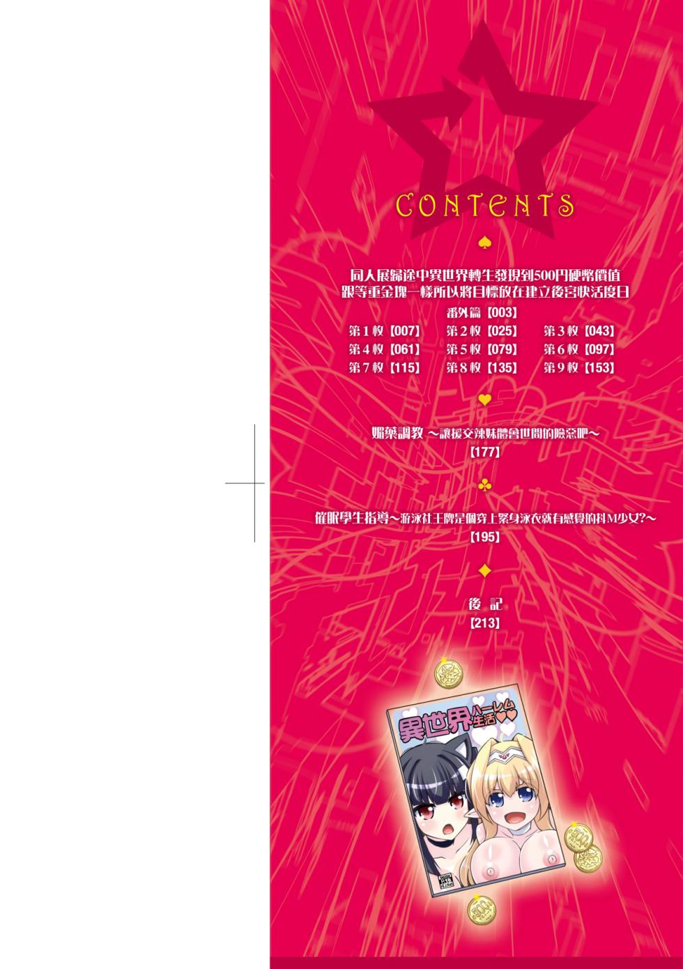 [肉そうきゅー。] コミ○帰りに異世界転生☆ - Page 3