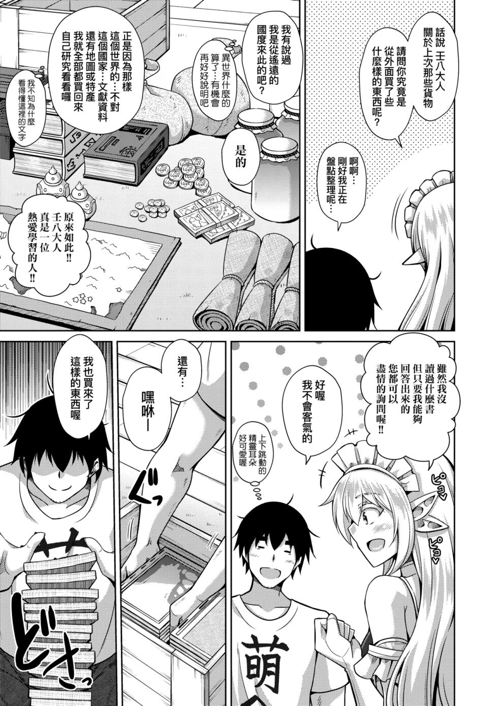 [肉そうきゅー。] コミ○帰りに異世界転生☆ - Page 32
