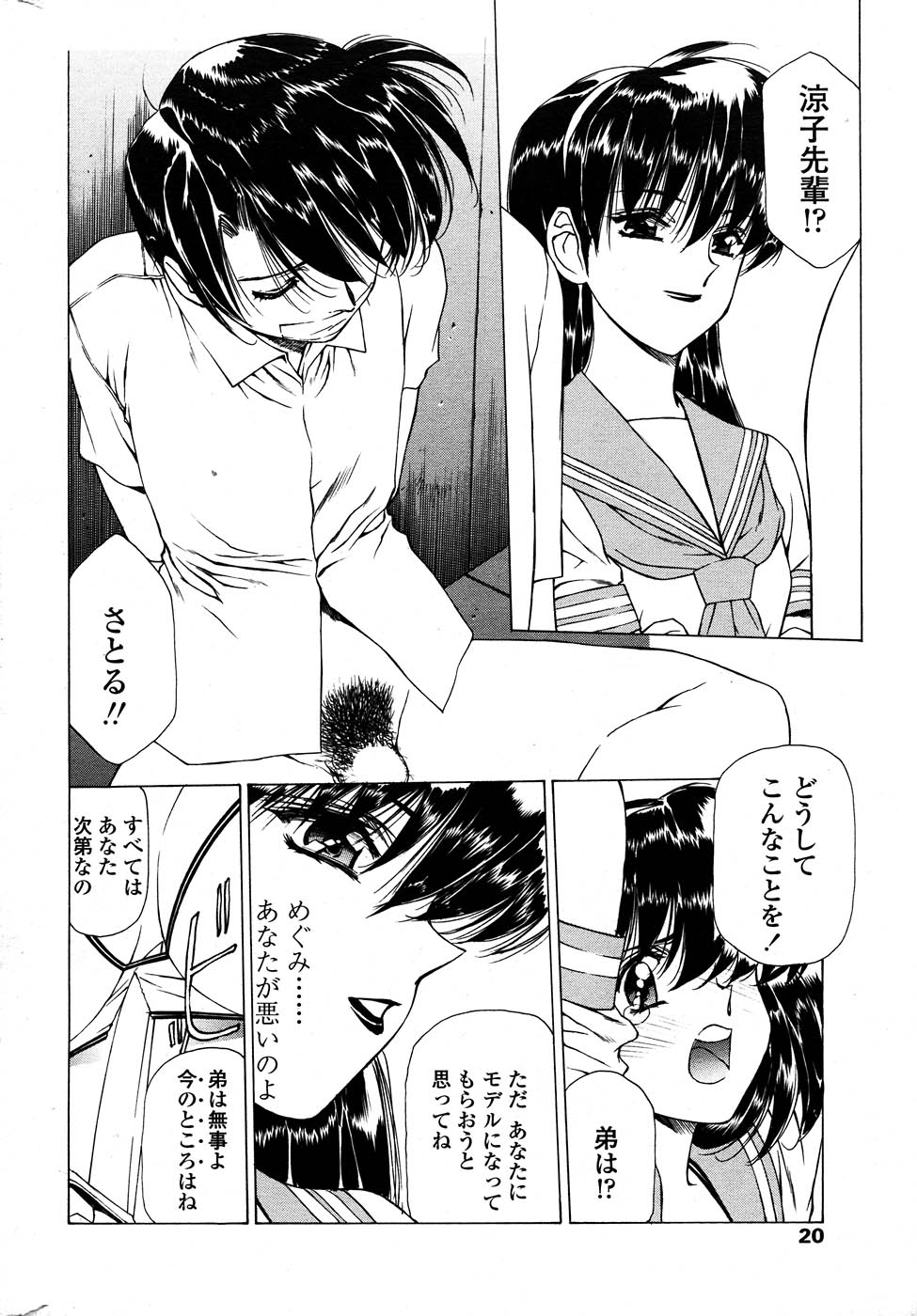 COMIC SIGMA plus Vol.1 - Page 17