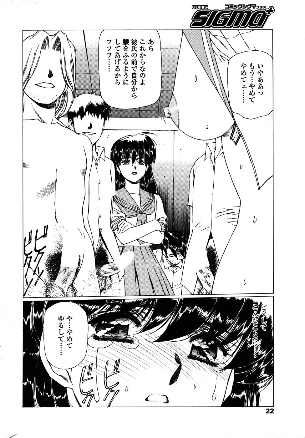 COMIC SIGMA plus Vol.1 - Page 19