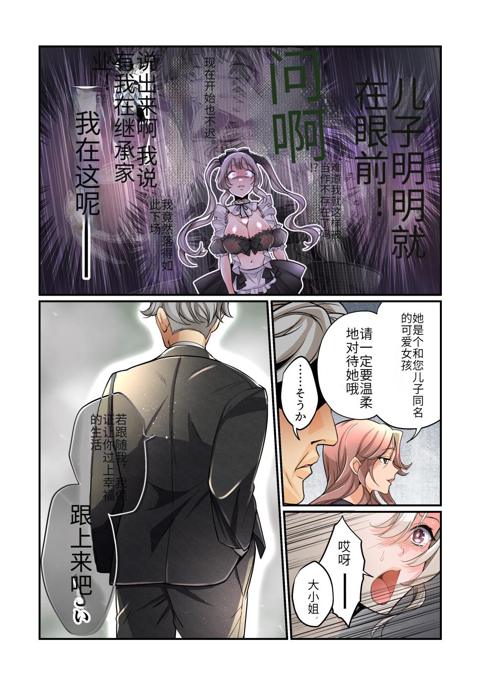 [Amuai Okashi Seisakusho (Tsukumaru)] Furyou Musuko no TS Sodatenaoshi Keikaku! [Chinese/AI translate] - Page 31