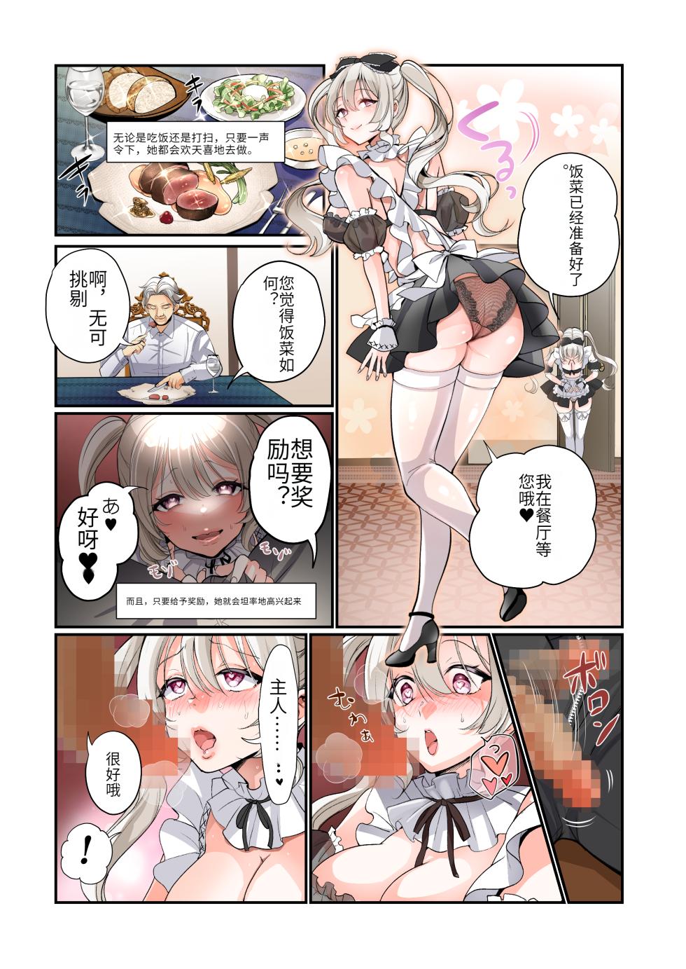 [Amuai Okashi Seisakusho (Tsukumaru)] Furyou Musuko no TS Sodatenaoshi Keikaku! [Chinese/AI translate] - Page 36