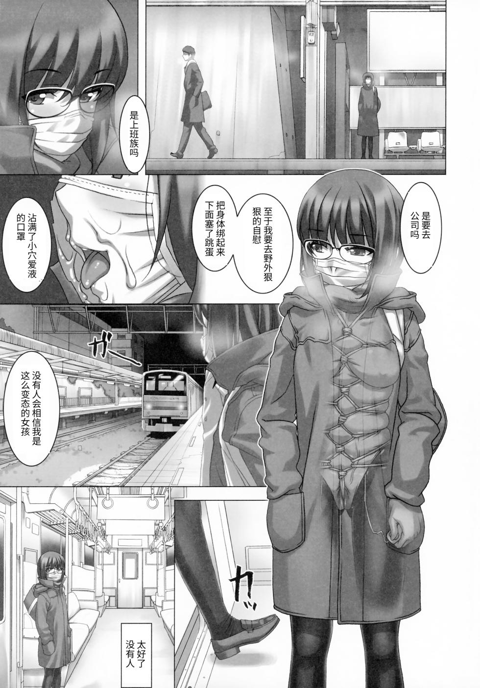 (C93) [Tairikukan Dandoudan Dan (Sakura Romako)] Do M Nandesukedo Nanika? 4 [Chinese] - Page 8