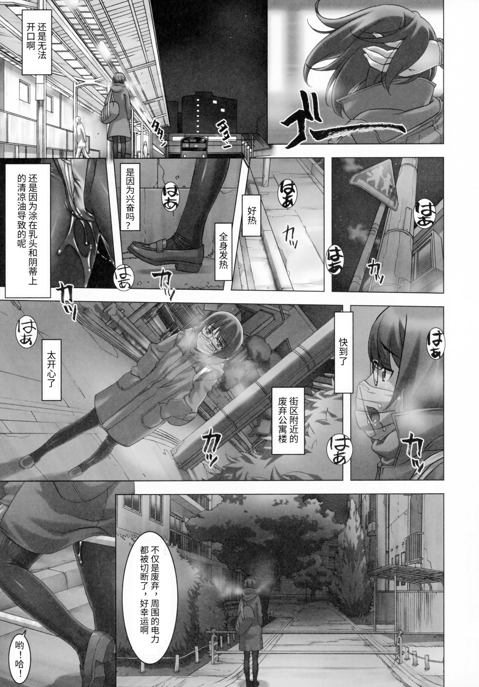 (C93) [Tairikukan Dandoudan Dan (Sakura Romako)] Do M Nandesukedo Nanika? 4 [Chinese] - Page 12