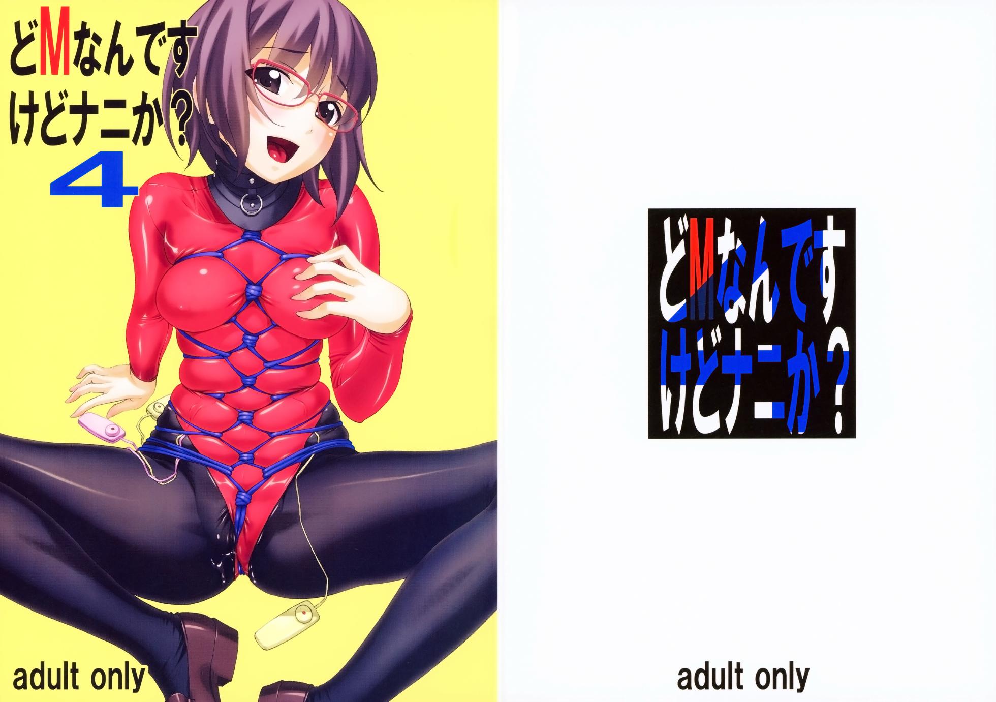 (C93) [Tairikukan Dandoudan Dan (Sakura Romako)] Do M Nandesukedo Nanika? 4 [Chinese] - Page 27