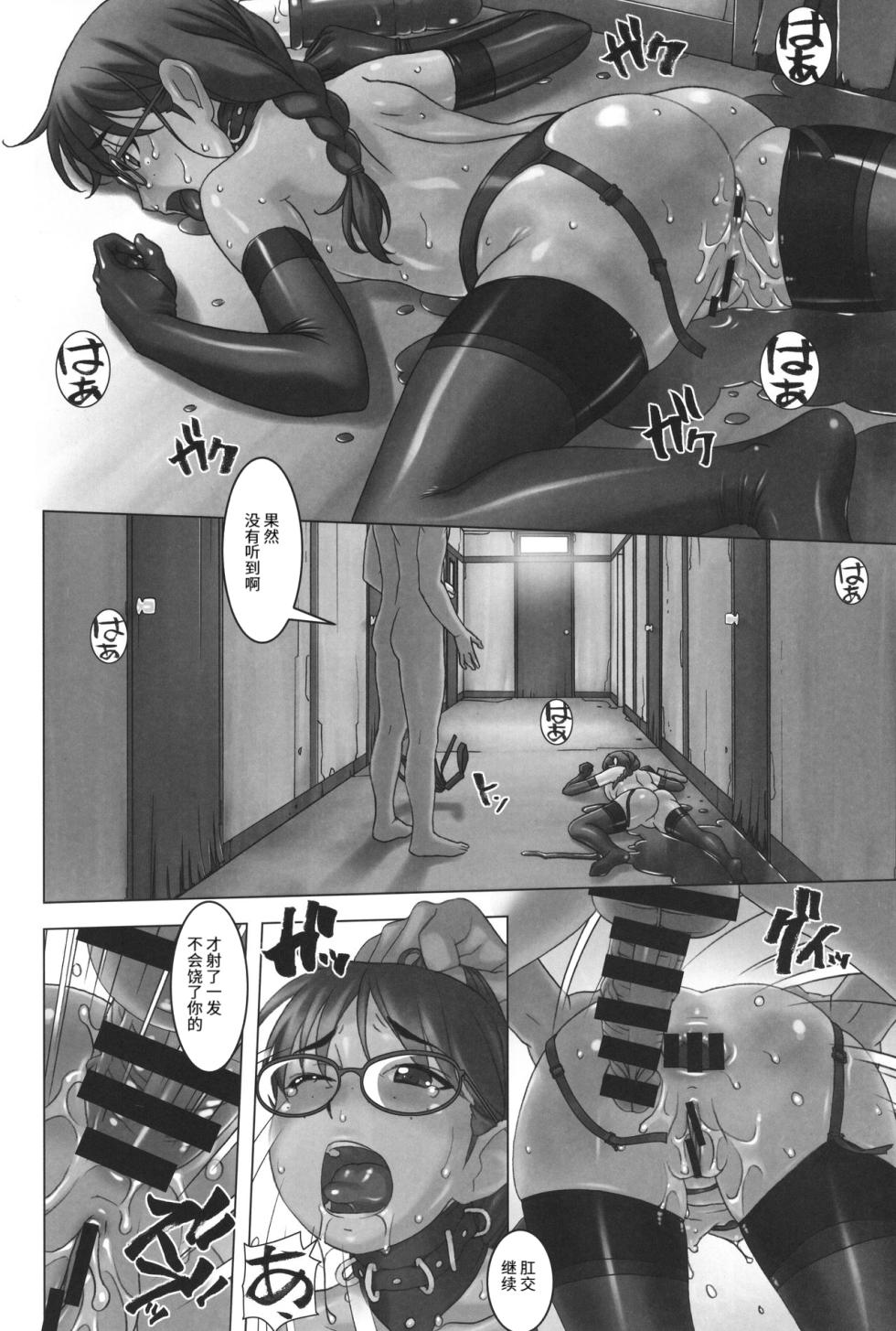 (C96) [Tairikukan Dandoudan Dan (Sakura Romako)] Kanojo nakadashi sare ni mainichi kuru [Chinese] - Page 16