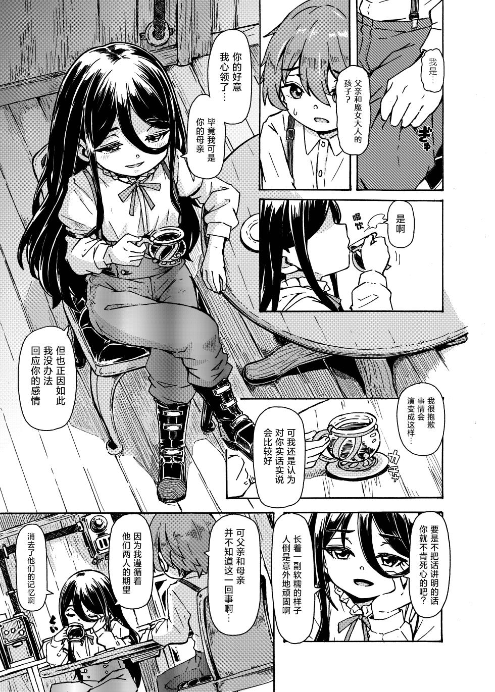 [Katayude Tamago (Hardboiled Yoshiko)] Majo-sama no Kodomo dakedo, Otagai Sukiatteru nara Mondai Nai desu yo ne! | 虽说是魔女小姐的儿子 但只要有爱那就没问题了[Chinese] [吗喽汉化组] - Page 2