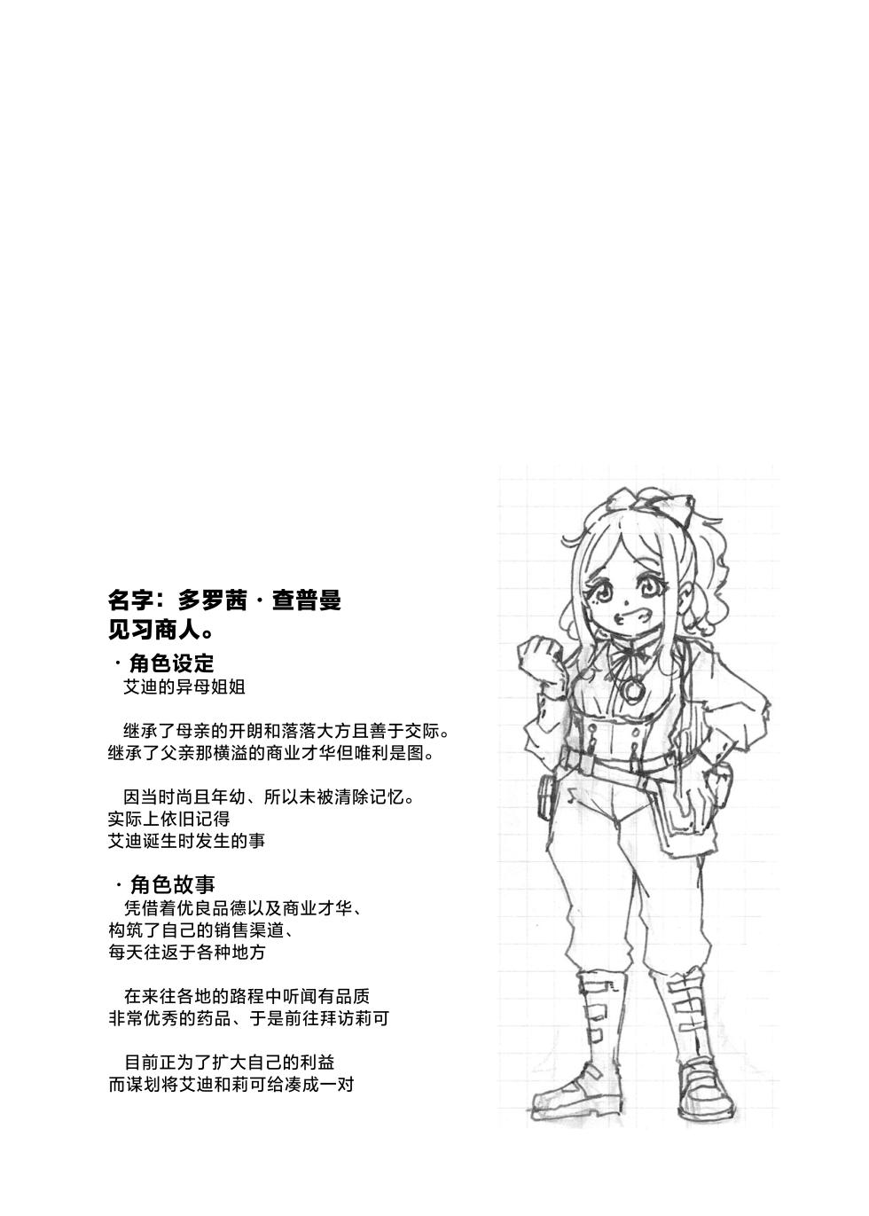 [Katayude Tamago (Hardboiled Yoshiko)] Majo-sama no Kodomo dakedo, Otagai Sukiatteru nara Mondai Nai desu yo ne! | 虽说是魔女小姐的儿子 但只要有爱那就没问题了[Chinese] [吗喽汉化组] - Page 23