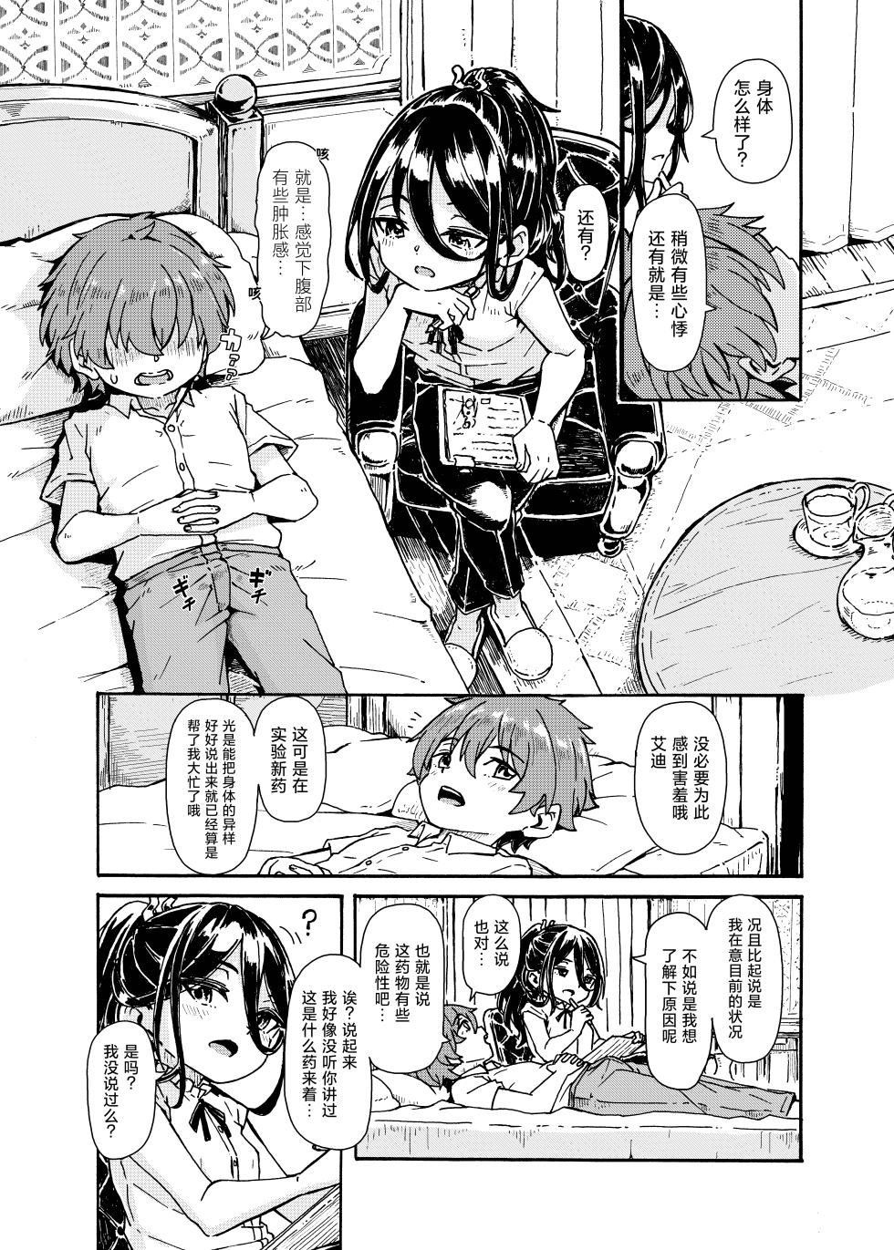 [Katayude Tamago (Hardboiled Yoshiko)] Majo-sama no Kodomo dakedo, Otagai Sukiatteru nara Mondai Nai desu yo ne! | 虽说是魔女小姐的儿子 但只要有爱那就没问题了[Chinese] [吗喽汉化组] - Page 24