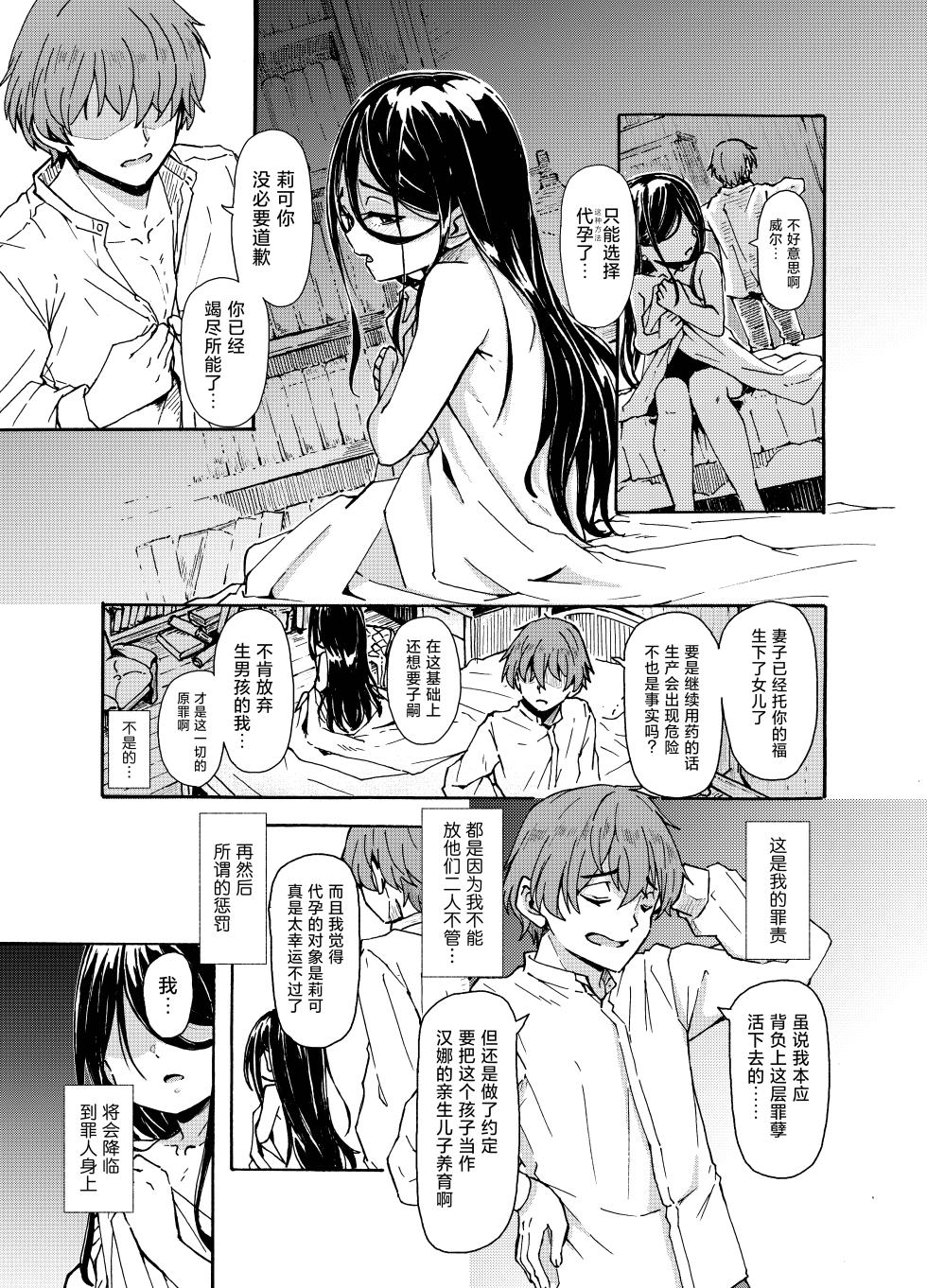 [Katayude Tamago (Hardboiled Yoshiko)] Majo-sama no Kodomo dakedo, Otagai Sukiatteru nara Mondai Nai desu yo ne! | 虽说是魔女小姐的儿子 但只要有爱那就没问题了[Chinese] [吗喽汉化组] - Page 38