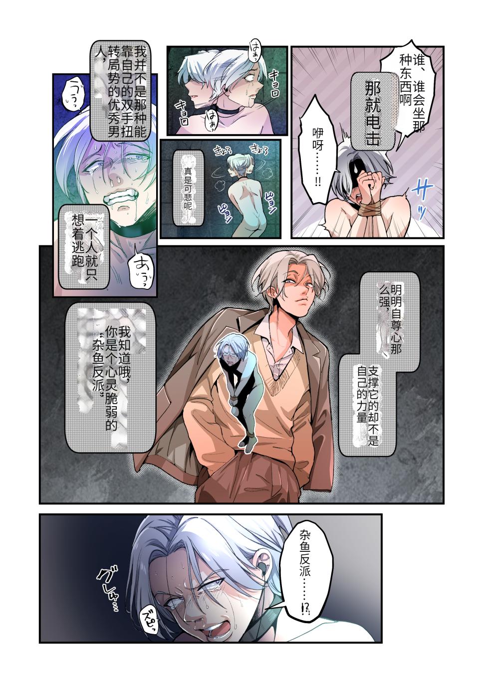 [Amuai Okashi Seisakusho (Tsukumaru)] Furyou Musuko no TS Sodatenaoshi Keikaku! [Chinese/AI translate] - Page 9