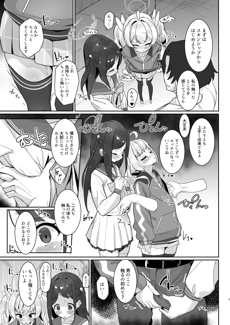 [Nanka no Su (Hakuhi)] Houkago Omanko Sweets (Blue Archive) [Digital] - Page 8