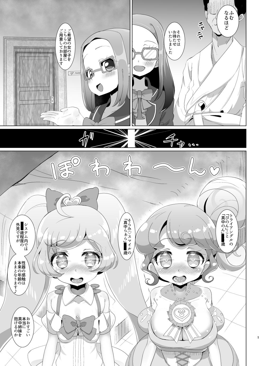 [Nanka no Su (Hakuhi)] Ochinchin no Yuuenchi (PriPara) [Digital] - Page 6