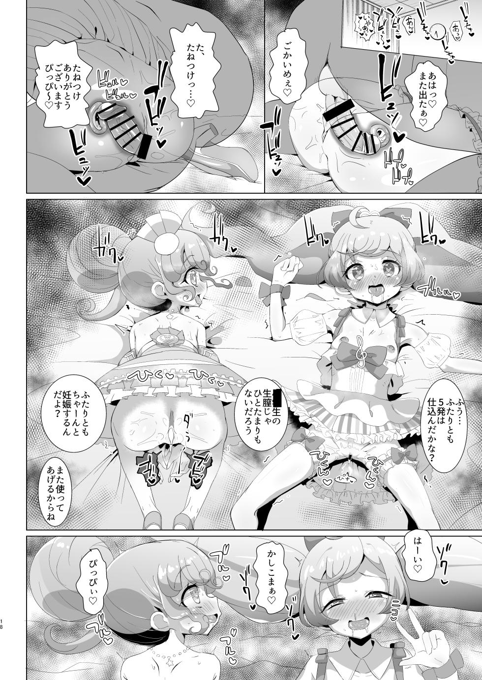 [Nanka no Su (Hakuhi)] Ochinchin no Yuuenchi (PriPara) [Digital] - Page 19