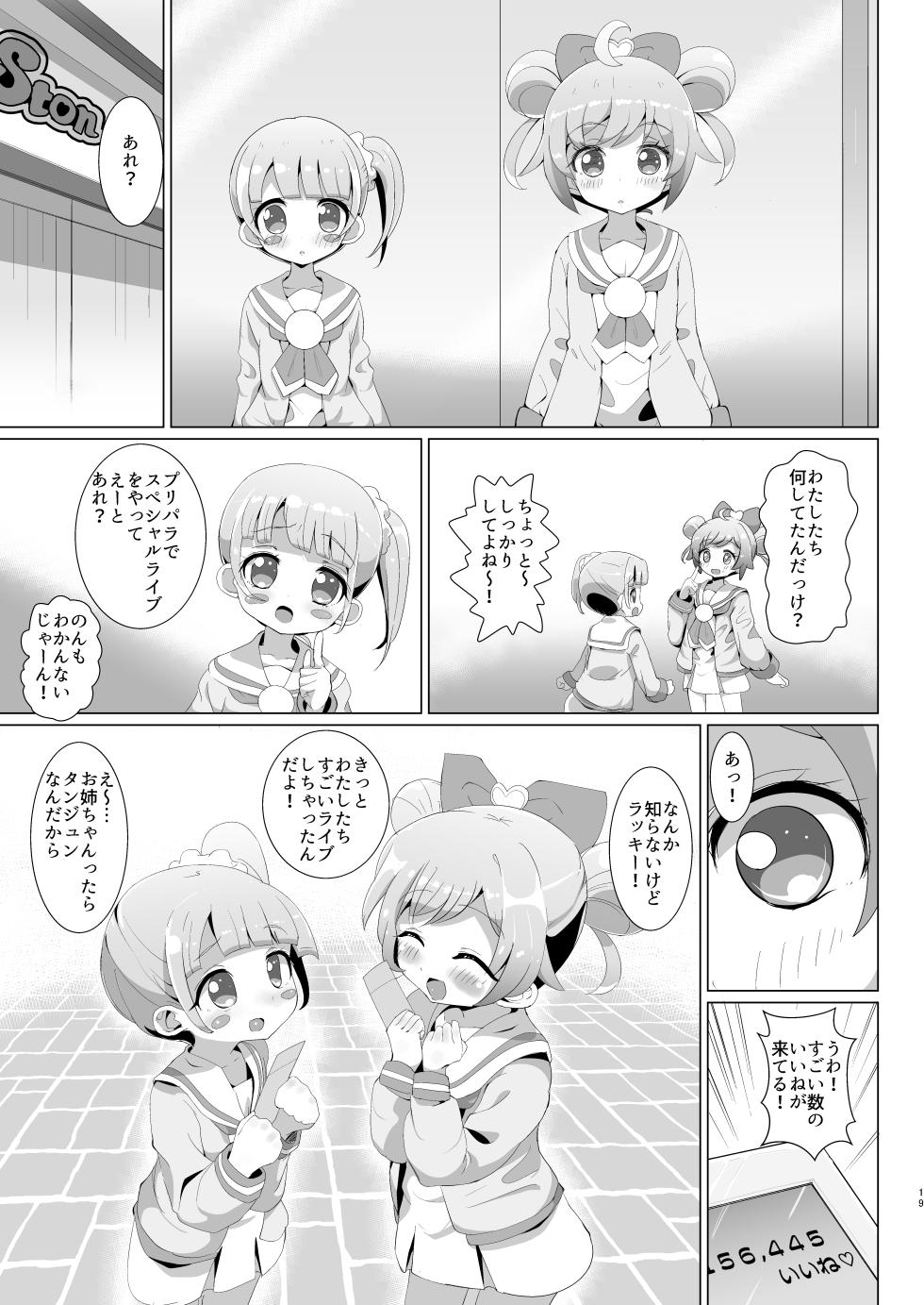 [Nanka no Su (Hakuhi)] Ochinchin no Yuuenchi (PriPara) [Digital] - Page 20