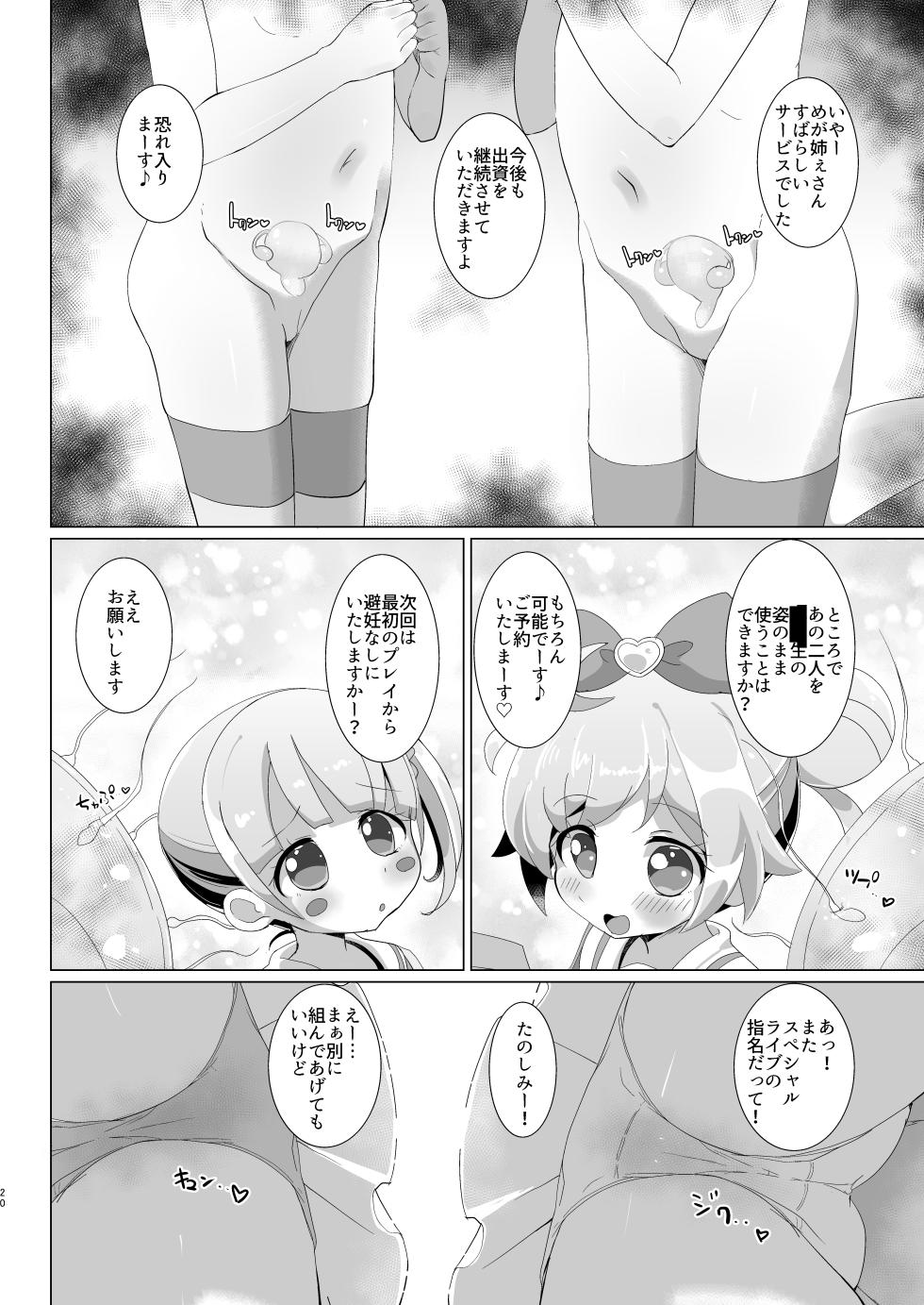 [Nanka no Su (Hakuhi)] Ochinchin no Yuuenchi (PriPara) [Digital] - Page 21