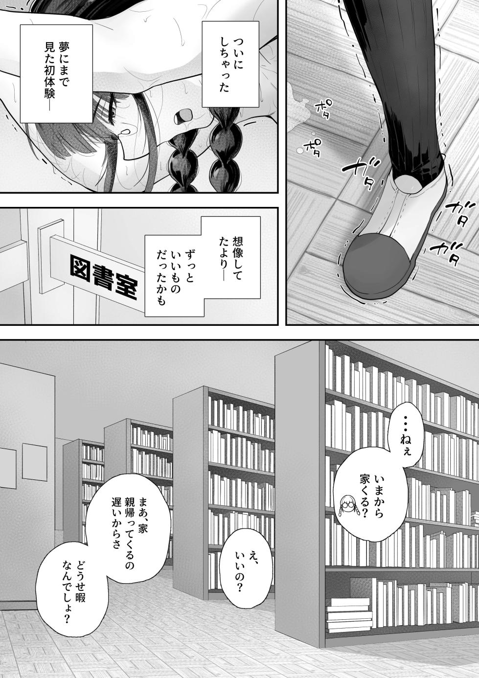 [Trampolines] Kyonyuu no Tosho Iinchou wa Ecchi na Koto ni Kyoumi Shinshin - Page 26