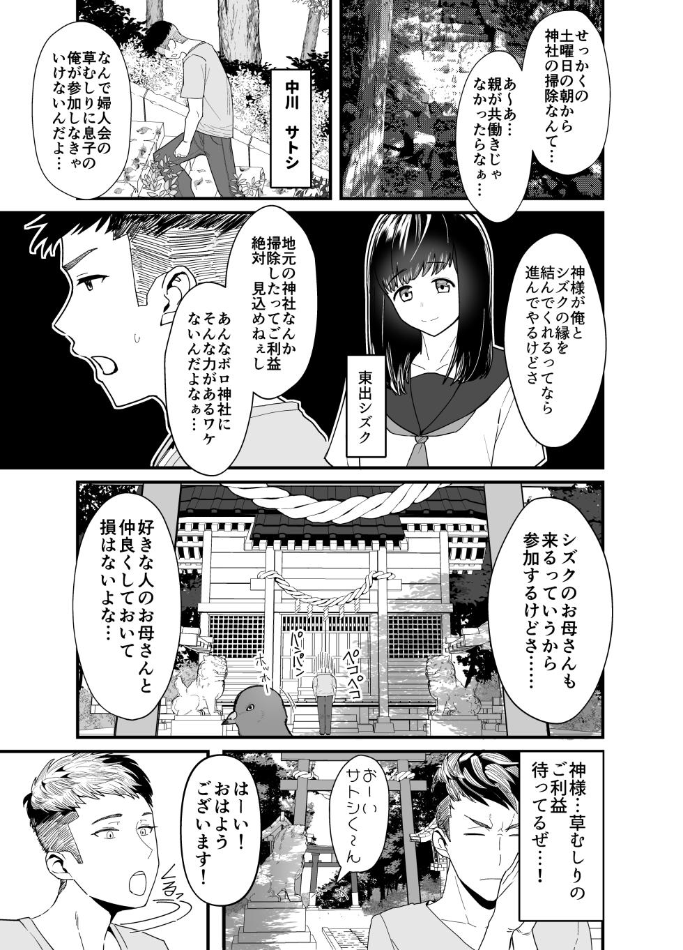 [Inomaru (Kayanoi Ino)] Lessrare Hitozuma wa Kinjo no Doutei de Ohocchau Zako Man deshita - Page 2