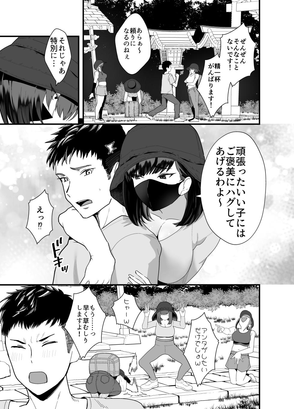 [Inomaru (Kayanoi Ino)] Lessrare Hitozuma wa Kinjo no Doutei de Ohocchau Zako Man deshita - Page 4