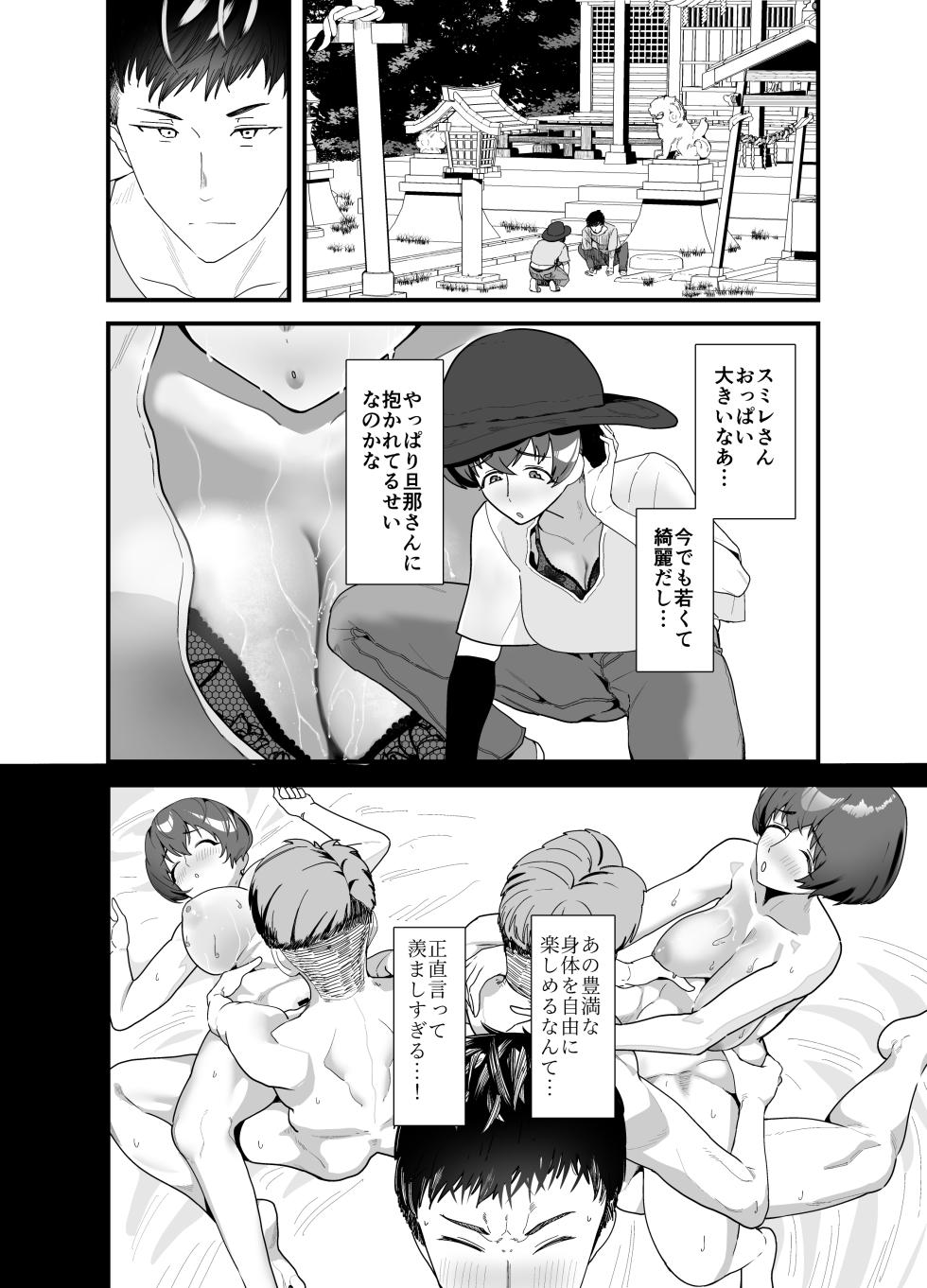 [Inomaru (Kayanoi Ino)] Lessrare Hitozuma wa Kinjo no Doutei de Ohocchau Zako Man deshita - Page 5