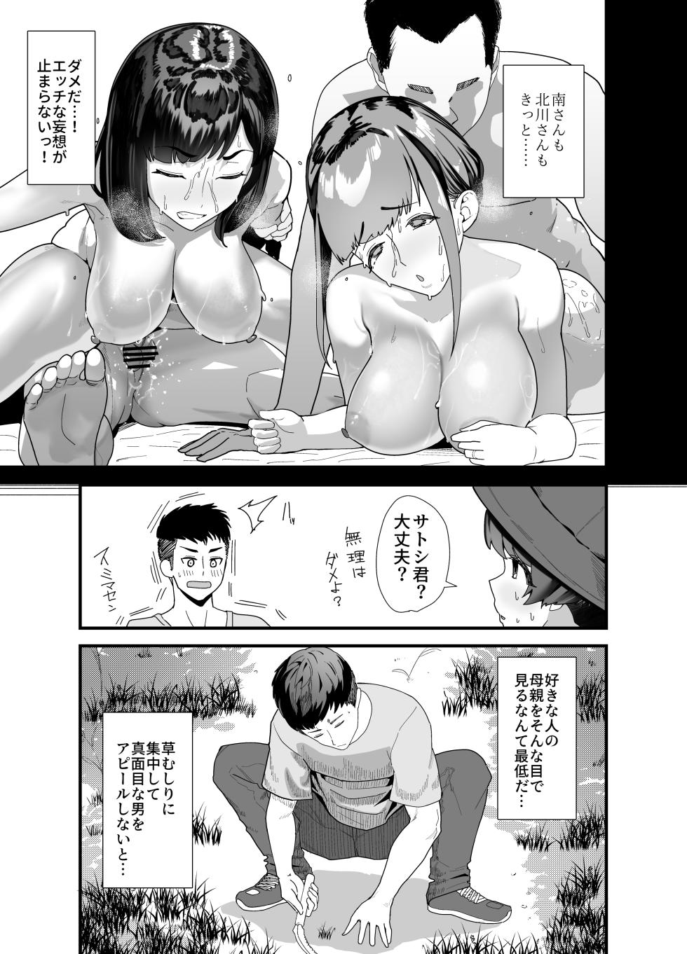 [Inomaru (Kayanoi Ino)] Lessrare Hitozuma wa Kinjo no Doutei de Ohocchau Zako Man deshita - Page 6