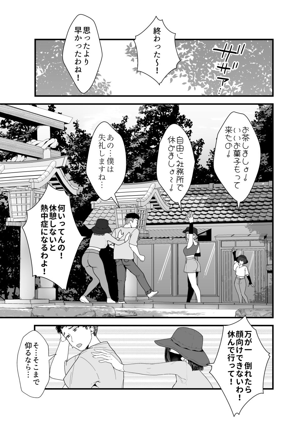 [Inomaru (Kayanoi Ino)] Lessrare Hitozuma wa Kinjo no Doutei de Ohocchau Zako Man deshita - Page 8