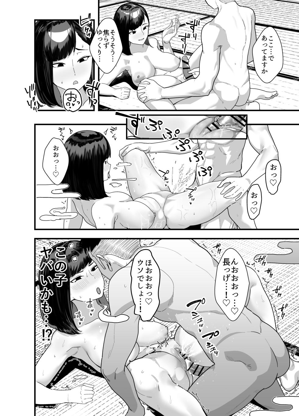 [Inomaru (Kayanoi Ino)] Lessrare Hitozuma wa Kinjo no Doutei de Ohocchau Zako Man deshita - Page 25
