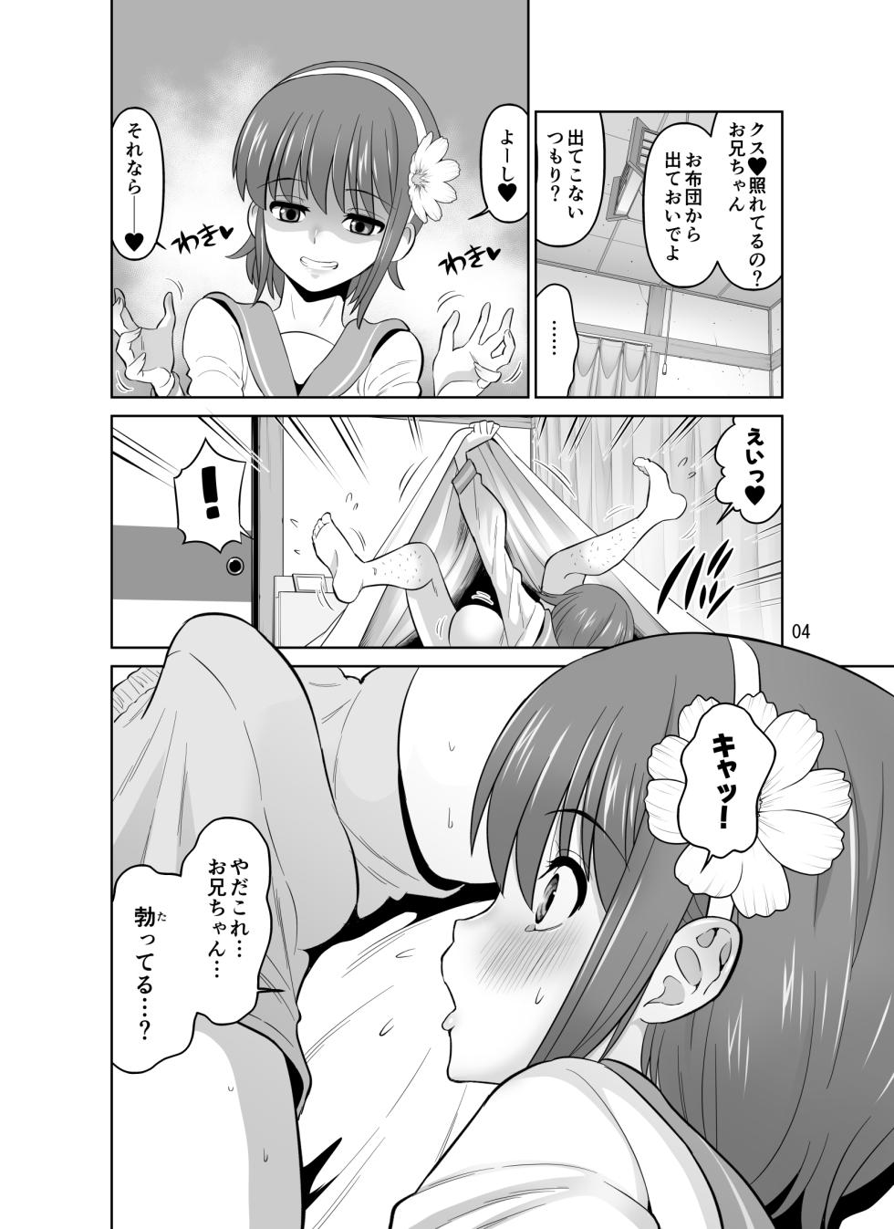 [DOZA Village (Dozamura)] Kyonyuu Ohogoe Imouto Shudou Hairanbi Kyosei Nakadashi Sex [Digital] - Page 4