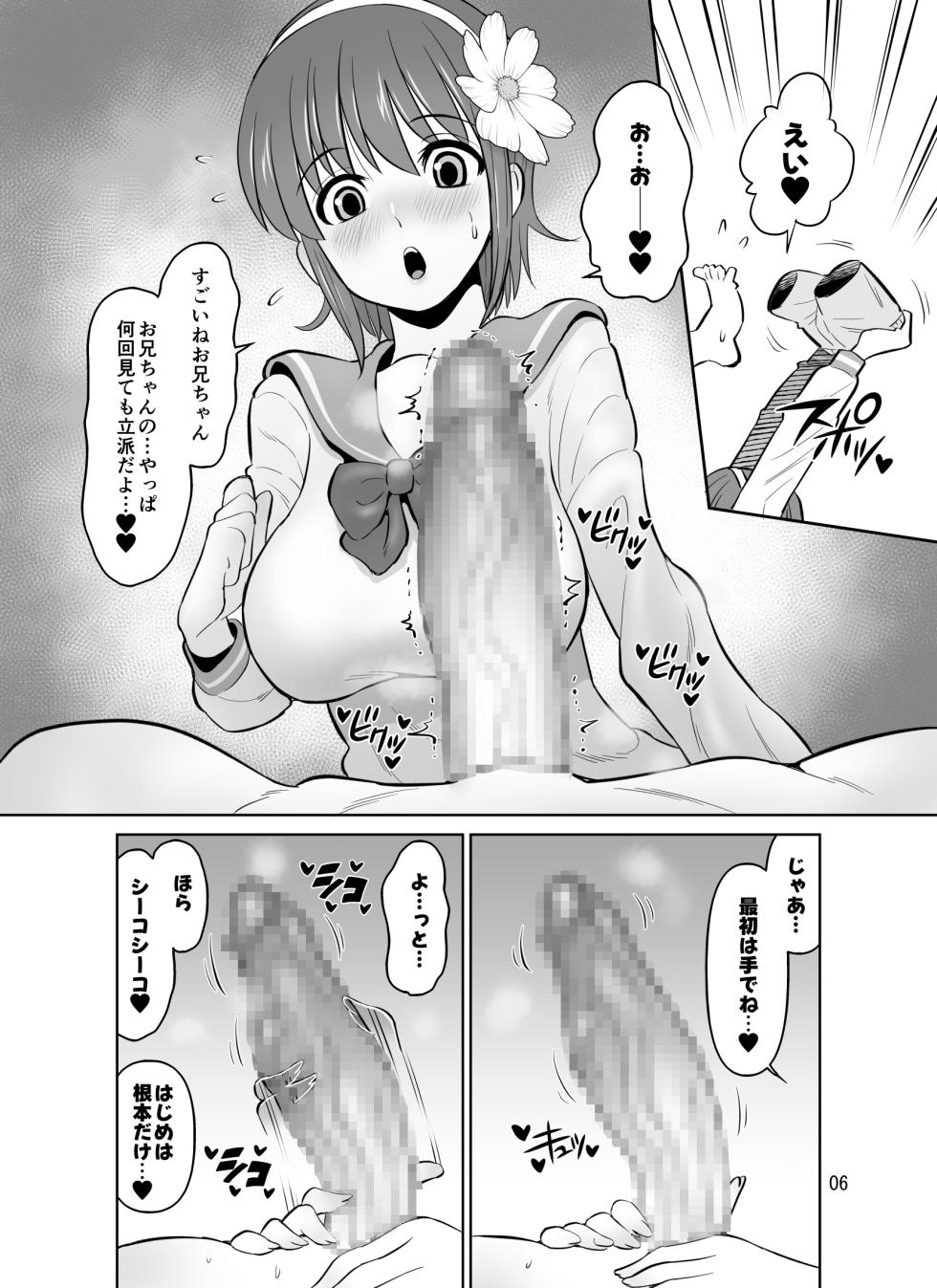 [DOZA Village (Dozamura)] Kyonyuu Ohogoe Imouto Shudou Hairanbi Kyosei Nakadashi Sex [Digital] - Page 6