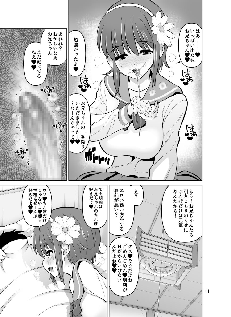 [DOZA Village (Dozamura)] Kyonyuu Ohogoe Imouto Shudou Hairanbi Kyosei Nakadashi Sex [Digital] - Page 11