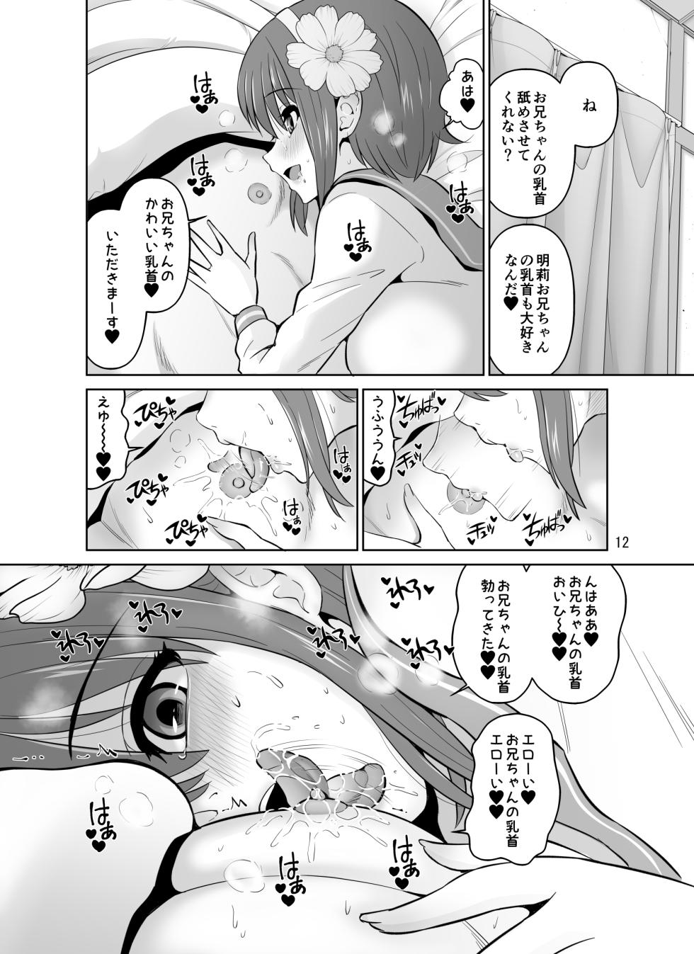 [DOZA Village (Dozamura)] Kyonyuu Ohogoe Imouto Shudou Hairanbi Kyosei Nakadashi Sex [Digital] - Page 12