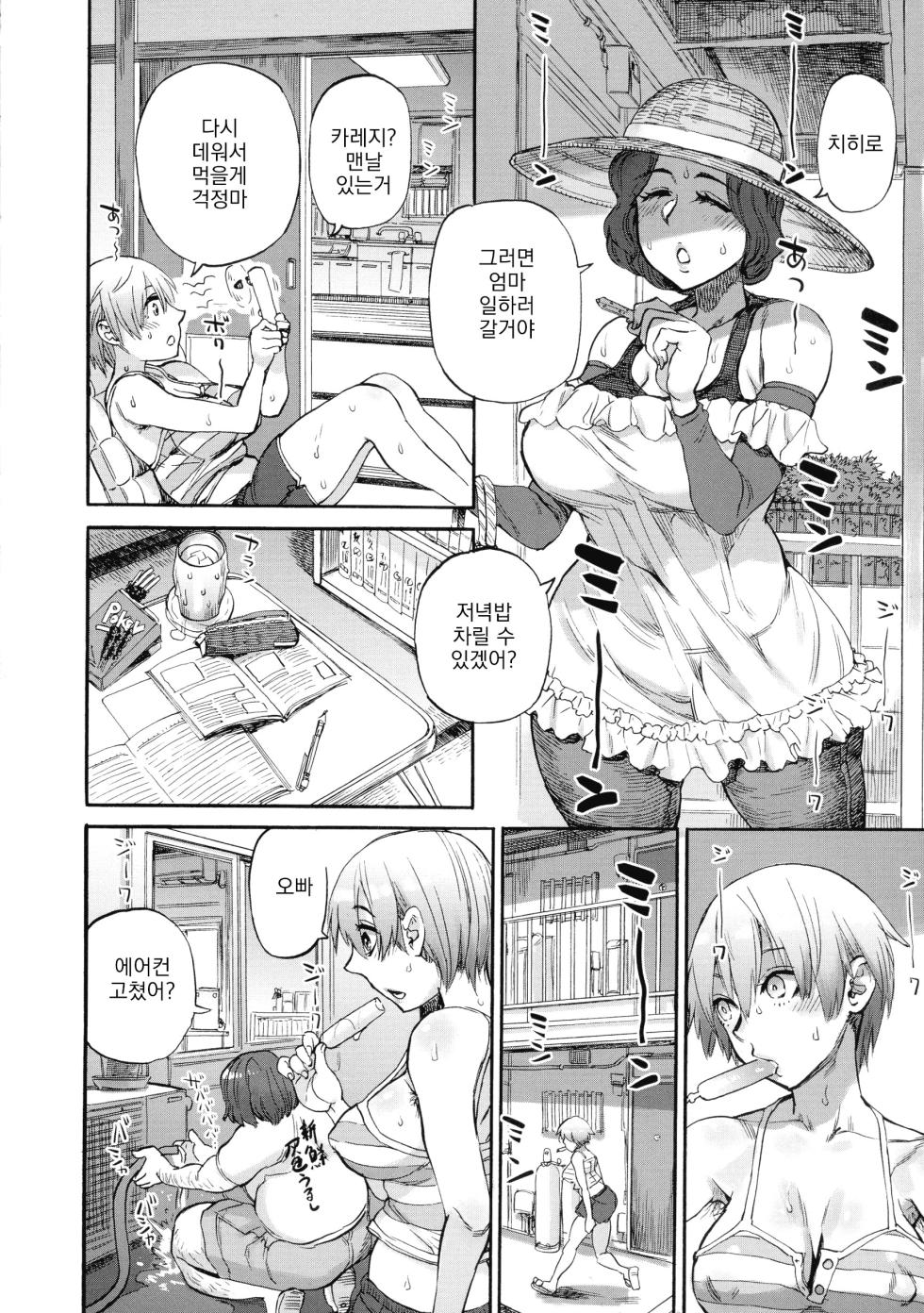 [Ameyama Denshin] Getsuyoubi no Koibito-tachi - Lovers on monday | 월요일의 연인들  [Korean] - Page 12