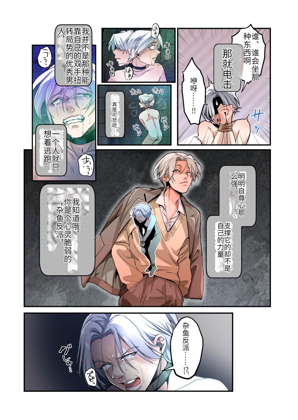 [Amuai Okashi Seisakusho (Tsukumaru)] Furyou Musuko no TS Sodatenaoshi Keikaku! [Chinese/AI translate] - Page 9