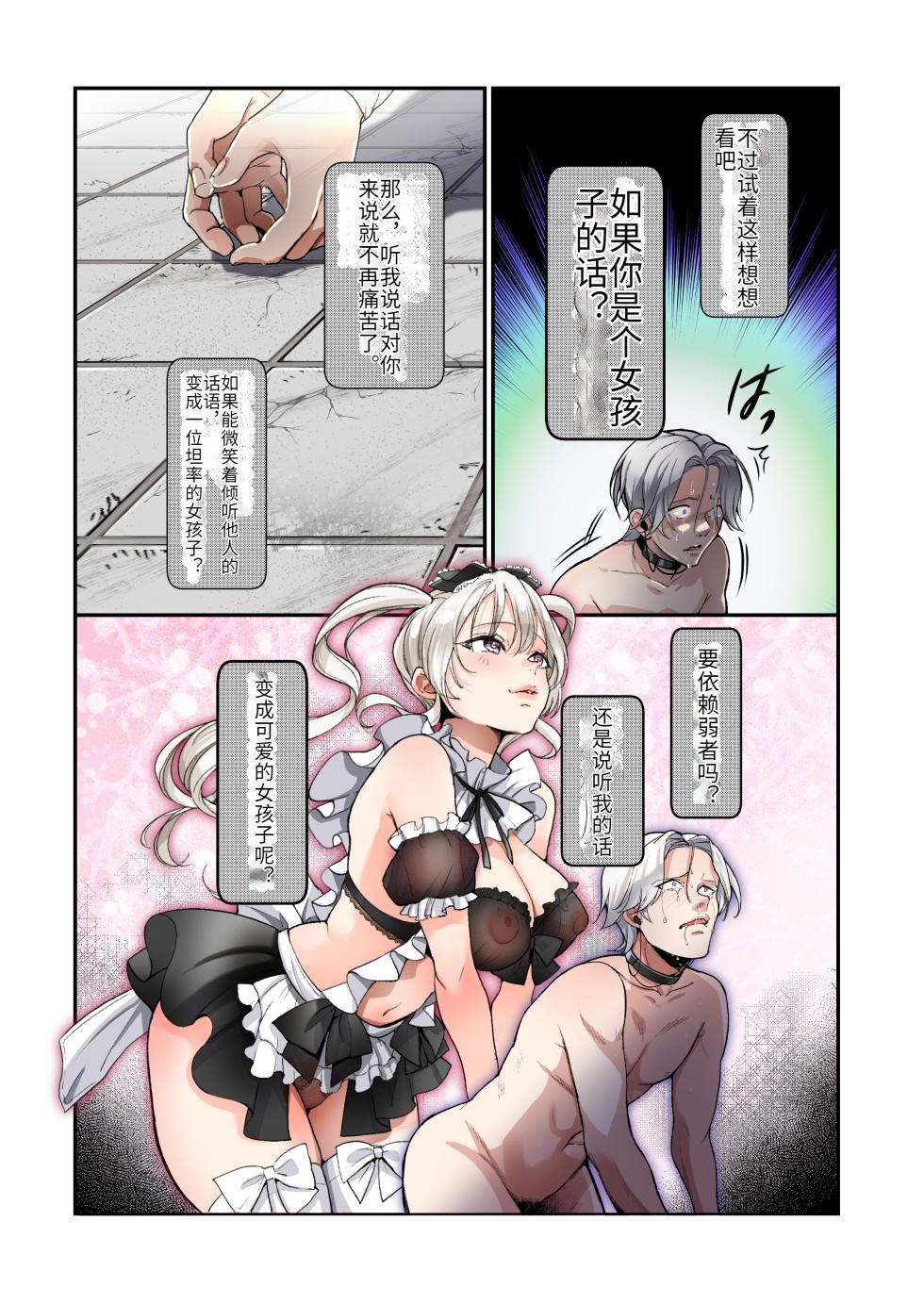 [Amuai Okashi Seisakusho (Tsukumaru)] Furyou Musuko no TS Sodatenaoshi Keikaku! [Chinese/AI translate] - Page 10
