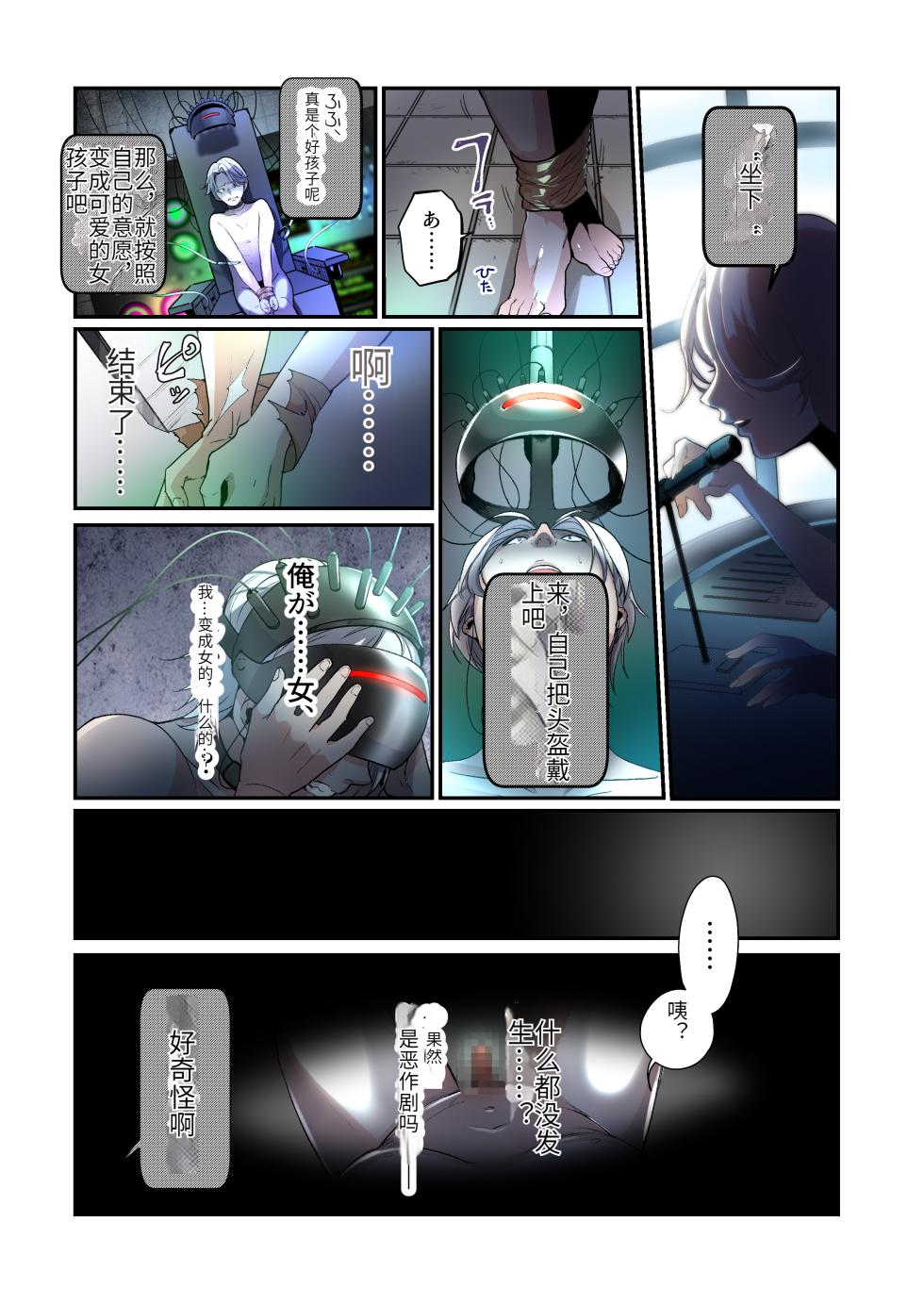 [Amuai Okashi Seisakusho (Tsukumaru)] Furyou Musuko no TS Sodatenaoshi Keikaku! [Chinese/AI translate] - Page 11