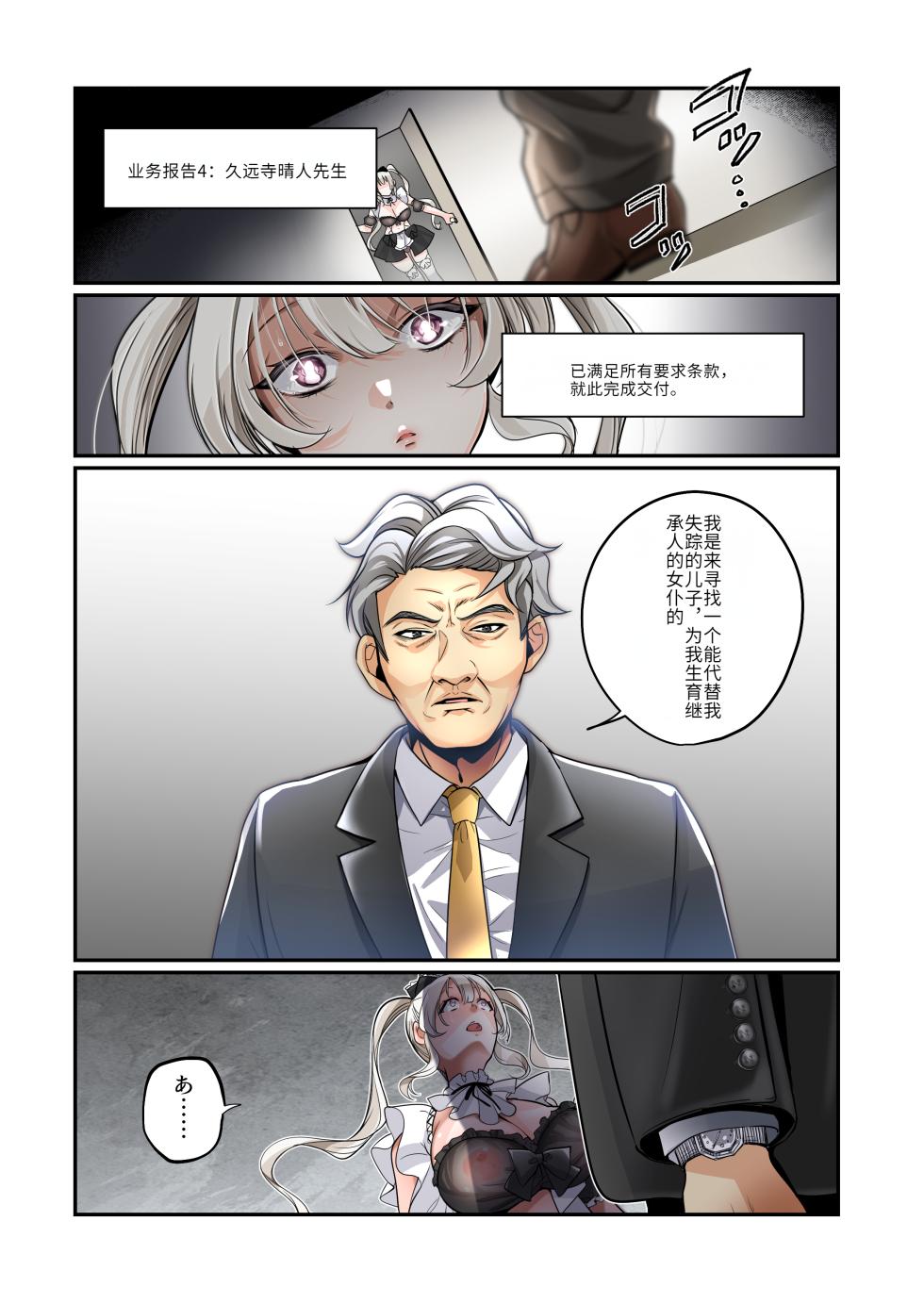 [Amuai Okashi Seisakusho (Tsukumaru)] Furyou Musuko no TS Sodatenaoshi Keikaku! [Chinese/AI translate] - Page 30